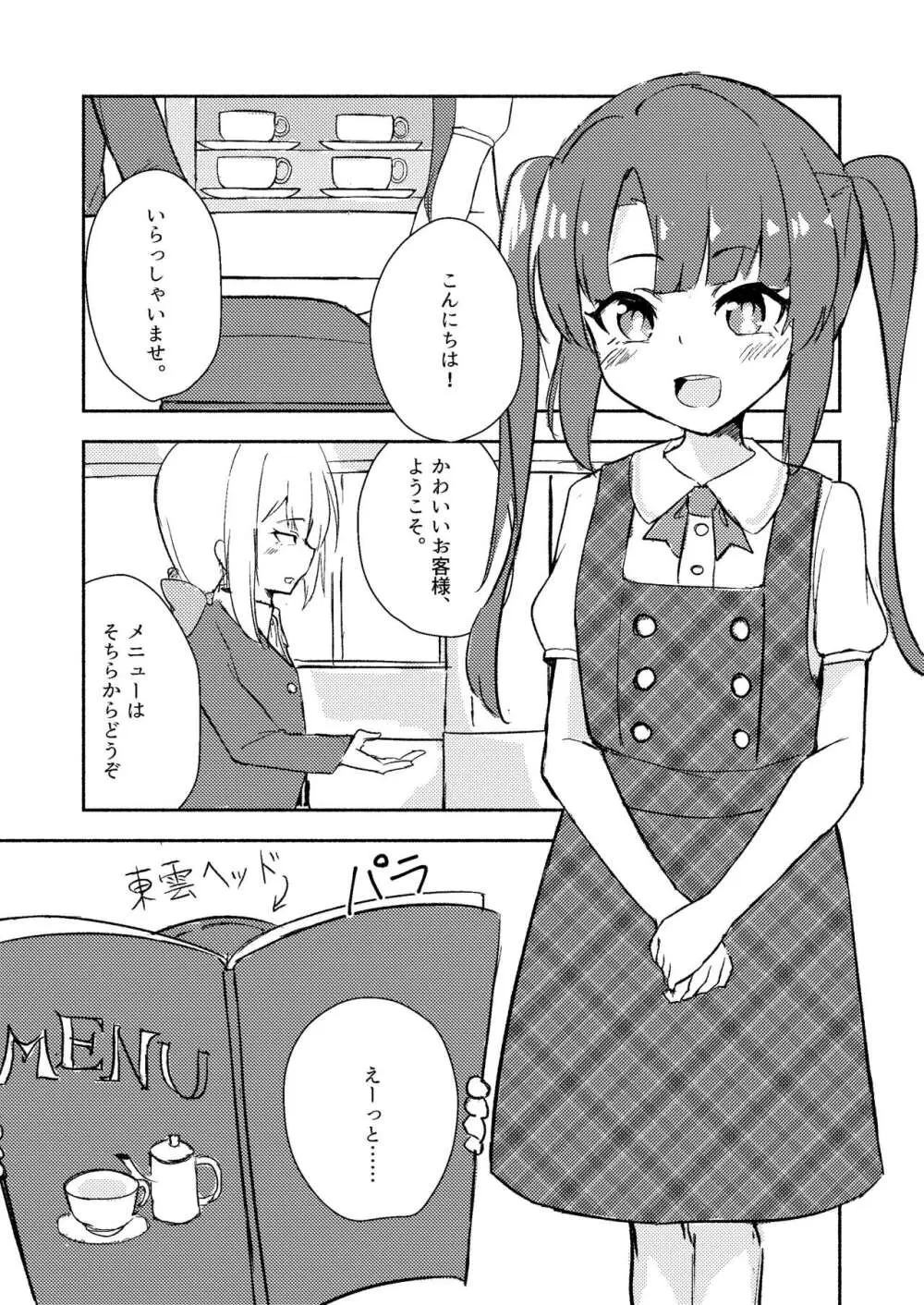 東雲つむぎが大人になる話