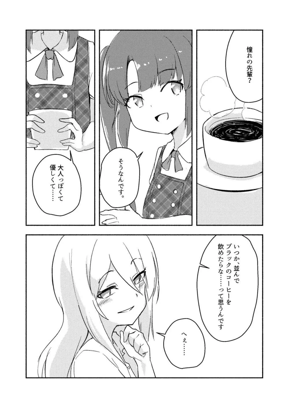 東雲つむぎが大人になる話