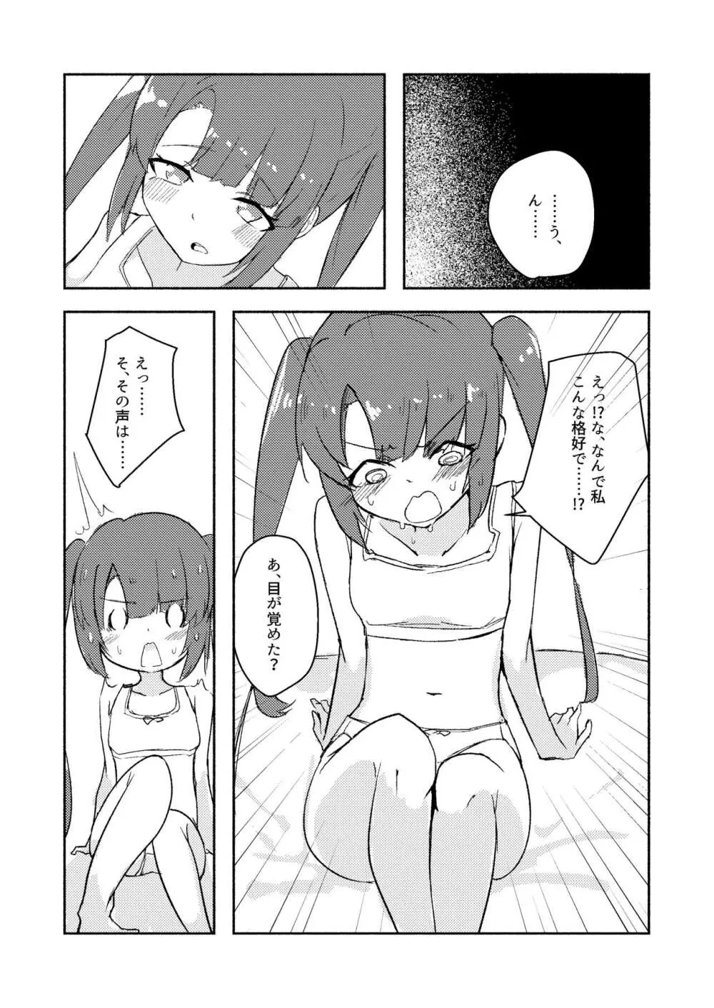 東雲つむぎが大人になる話