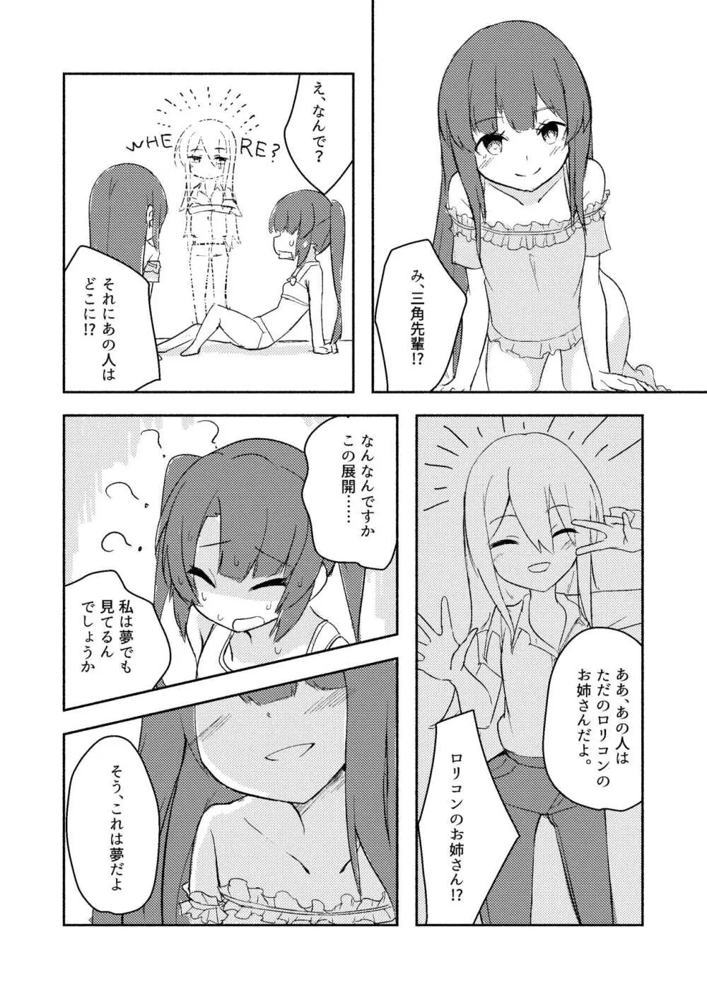 東雲つむぎが大人になる話