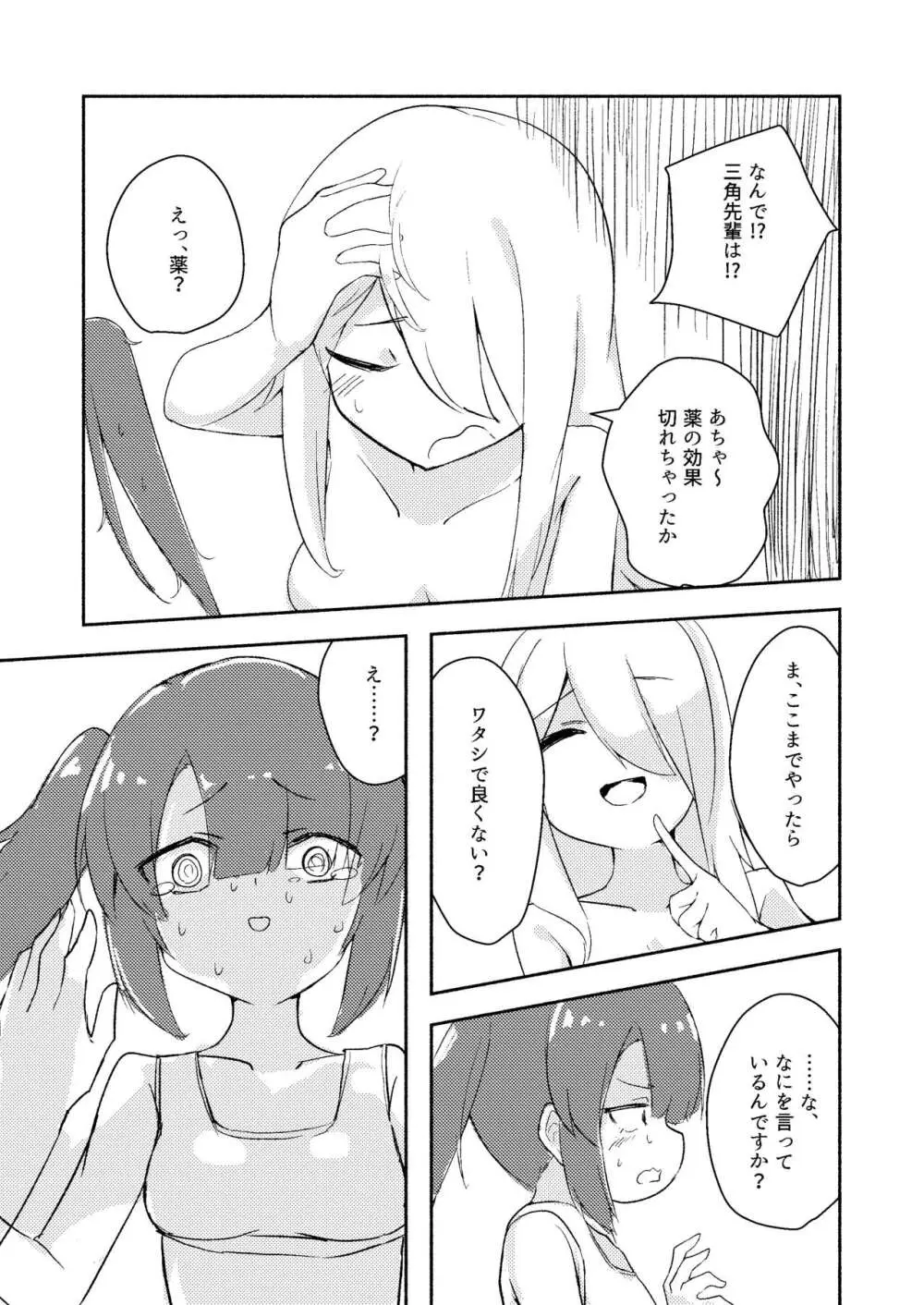 東雲つむぎが大人になる話