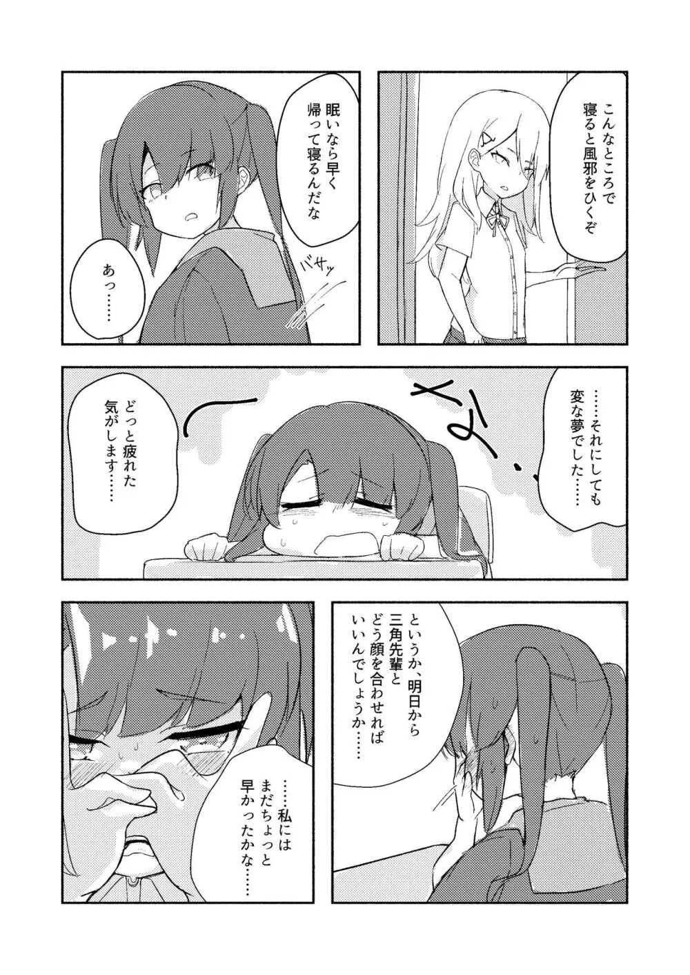 東雲つむぎが大人になる話