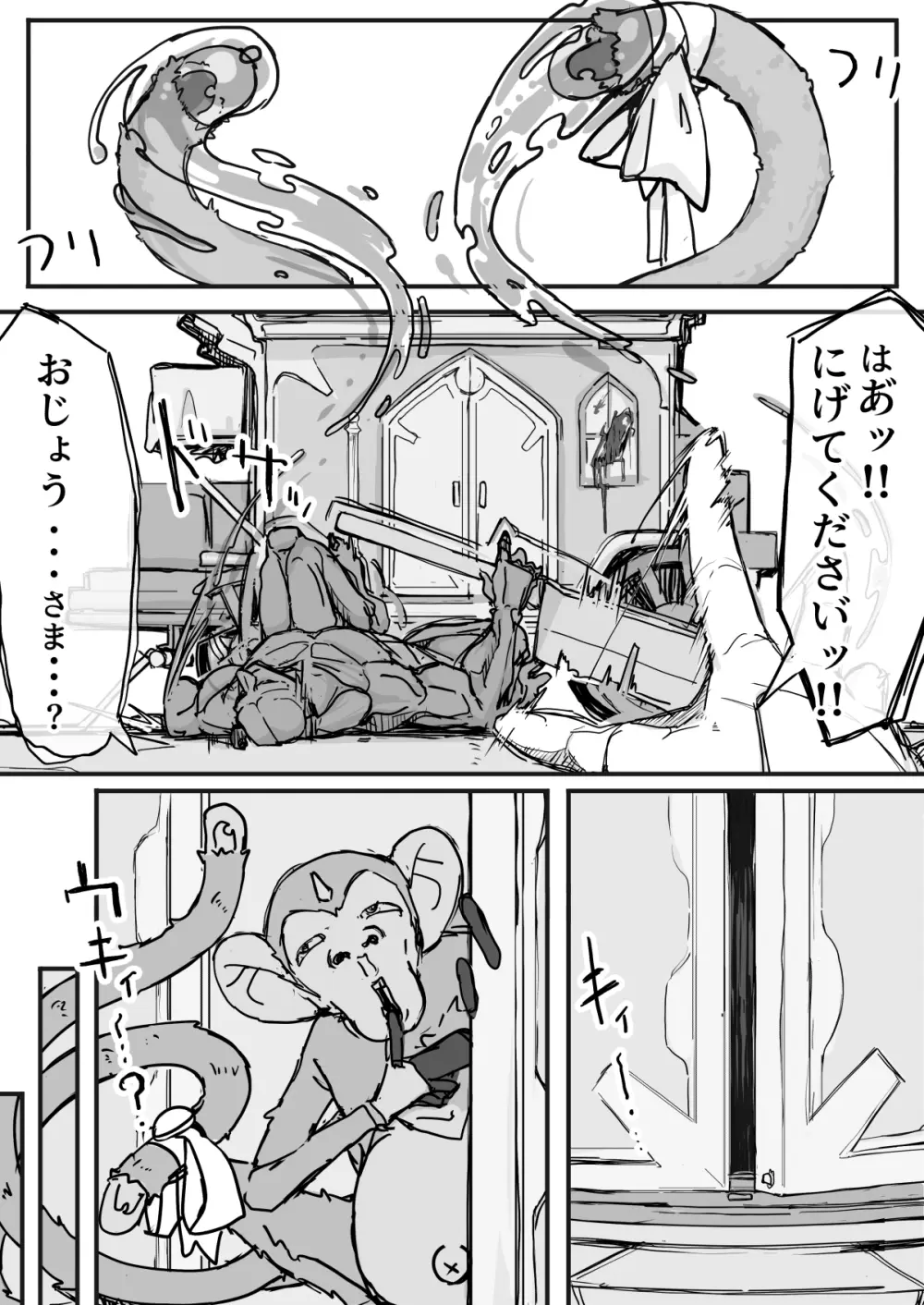 お嬢様と眠り猿⑩