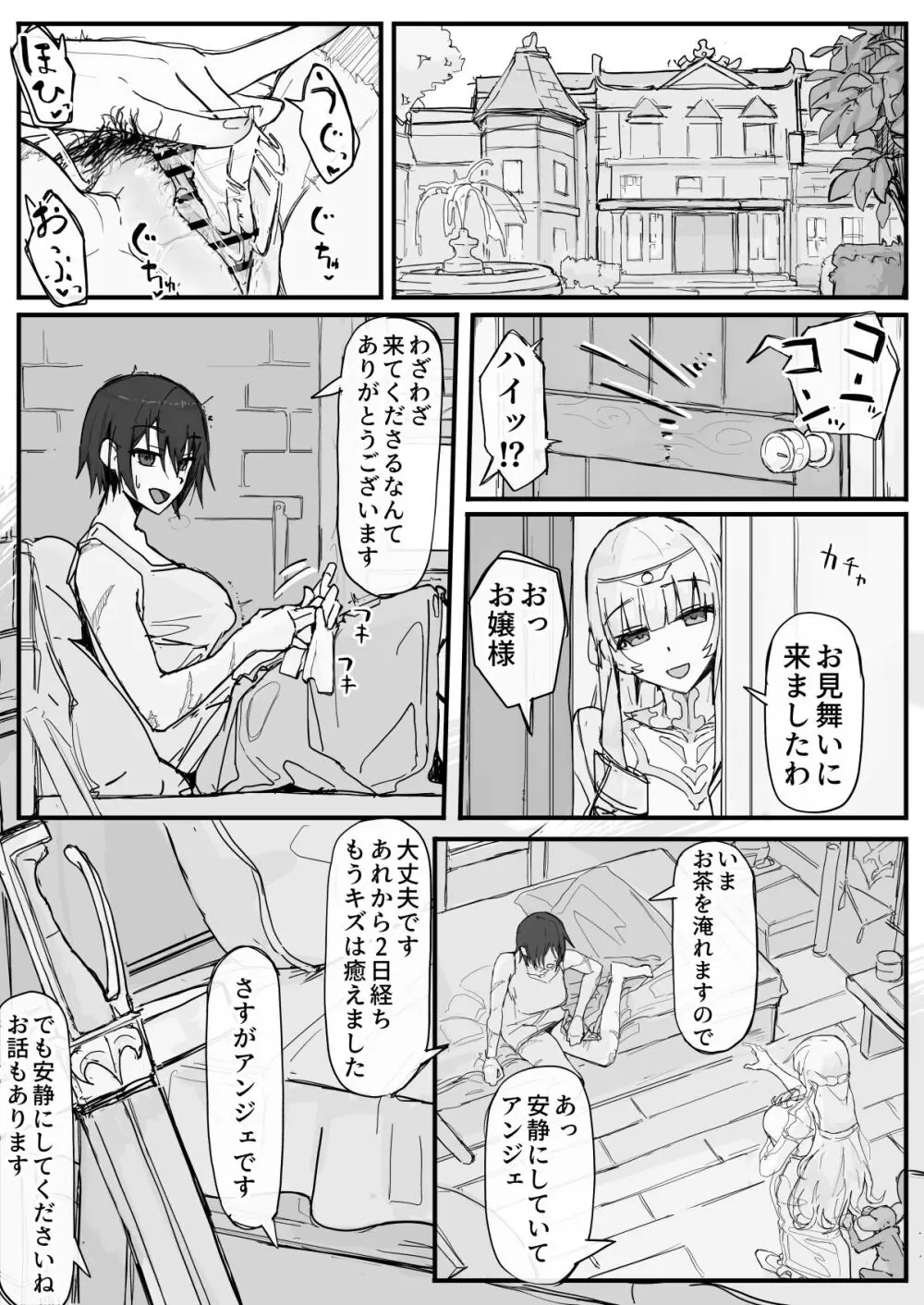 お嬢様と眠り猿⑩