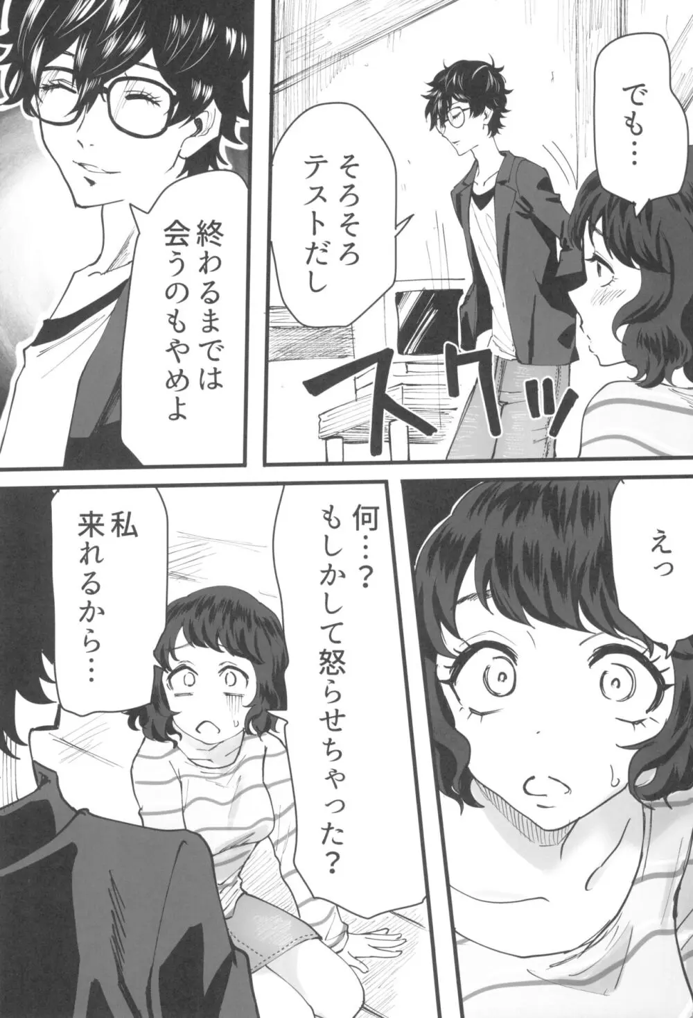 担当教師におあずけされたのでちょっかいかけまくる本