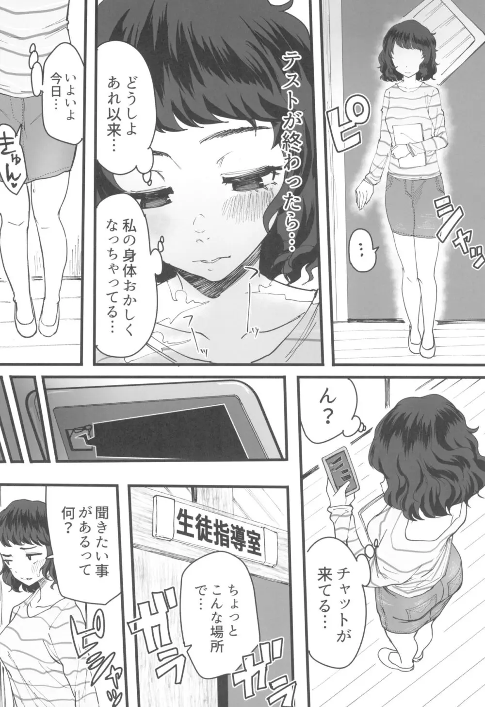 担当教師におあずけされたのでちょっかいかけまくる本