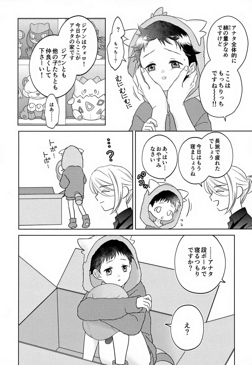 ただいま配達中です