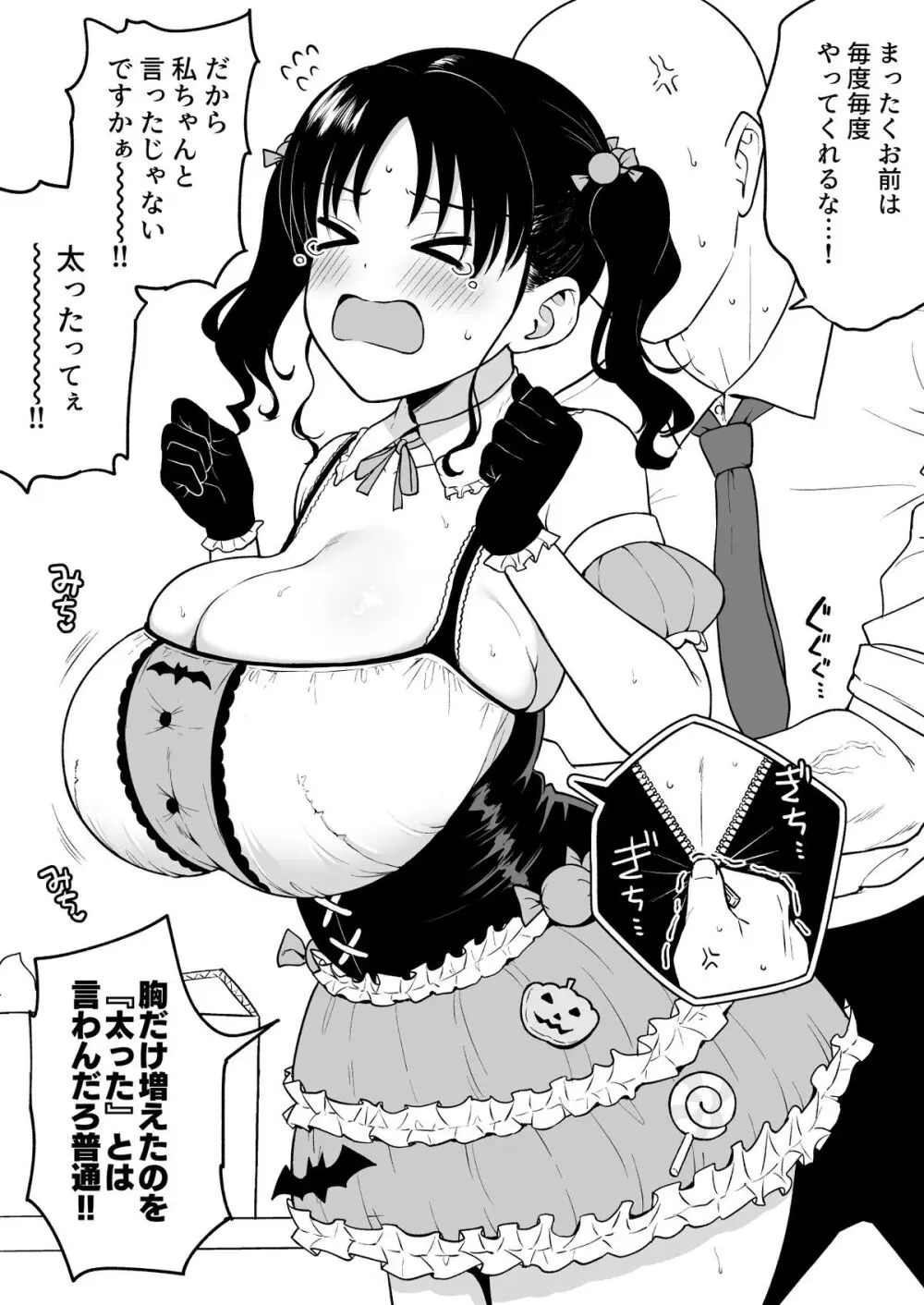 ハロウィンライブでやらかした長乳地下アイドルちゃんにお仕置きセックス