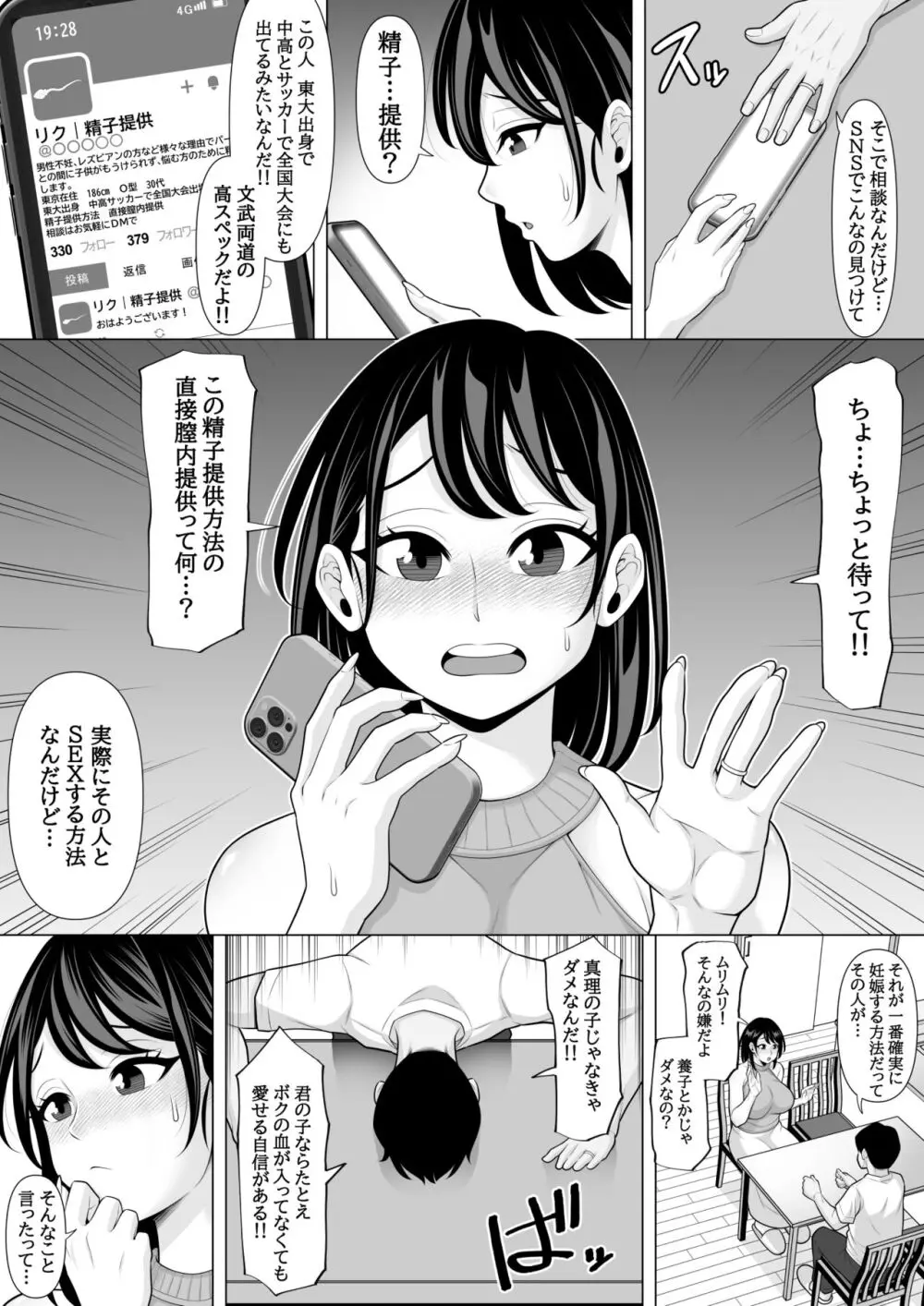 精子提供を受けただけなのに…〜巨根にNTRれ妻が肉欲に狂った話〜