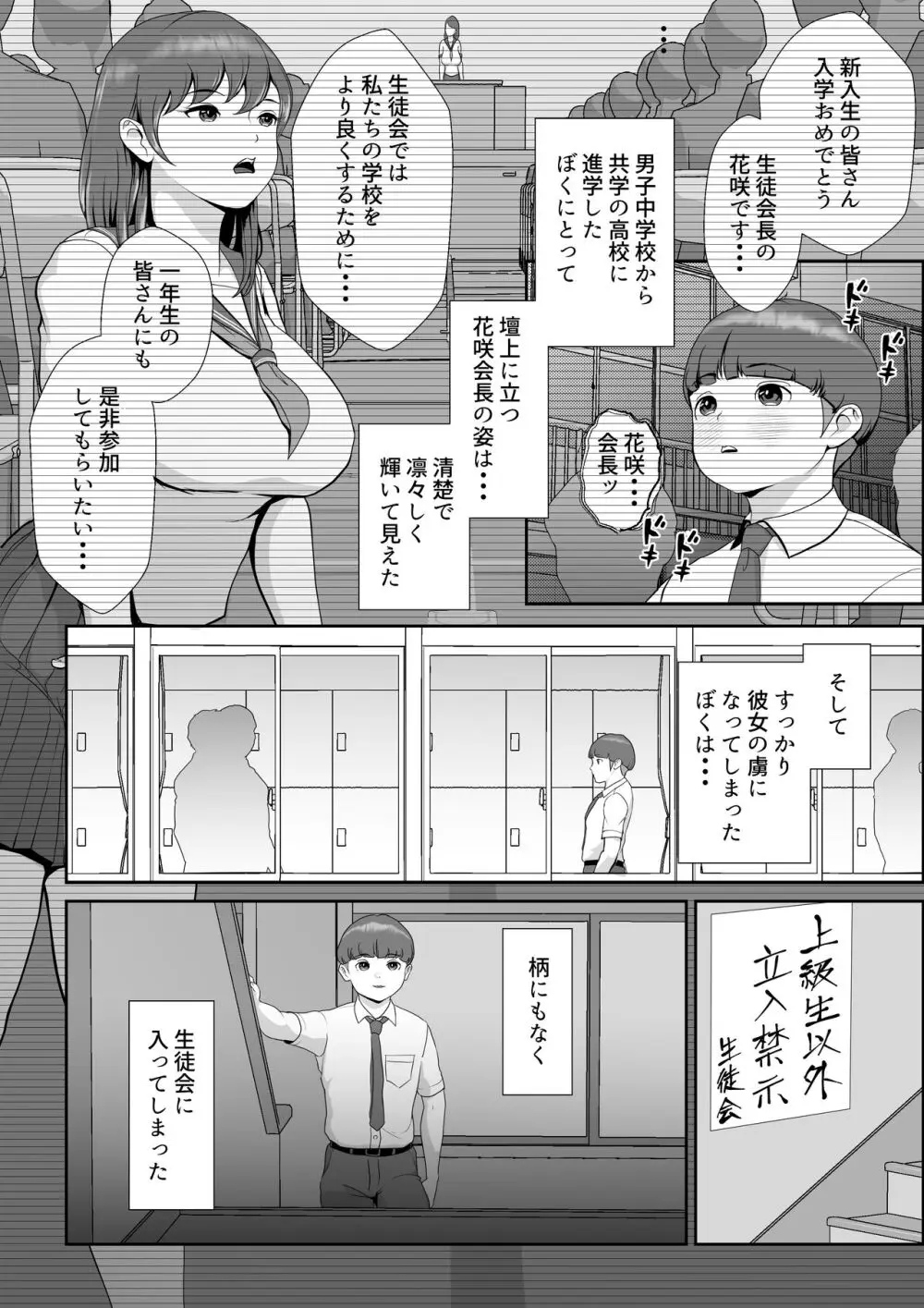 花咲生徒会長はぼくの精子を狙ってる