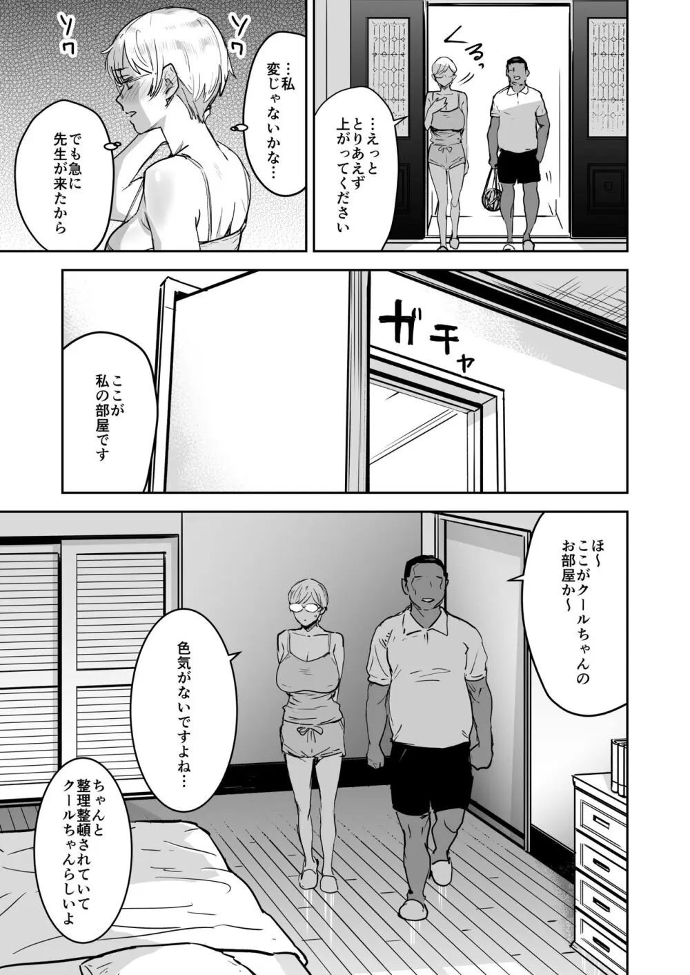 クールちゃんはせんせい係 2