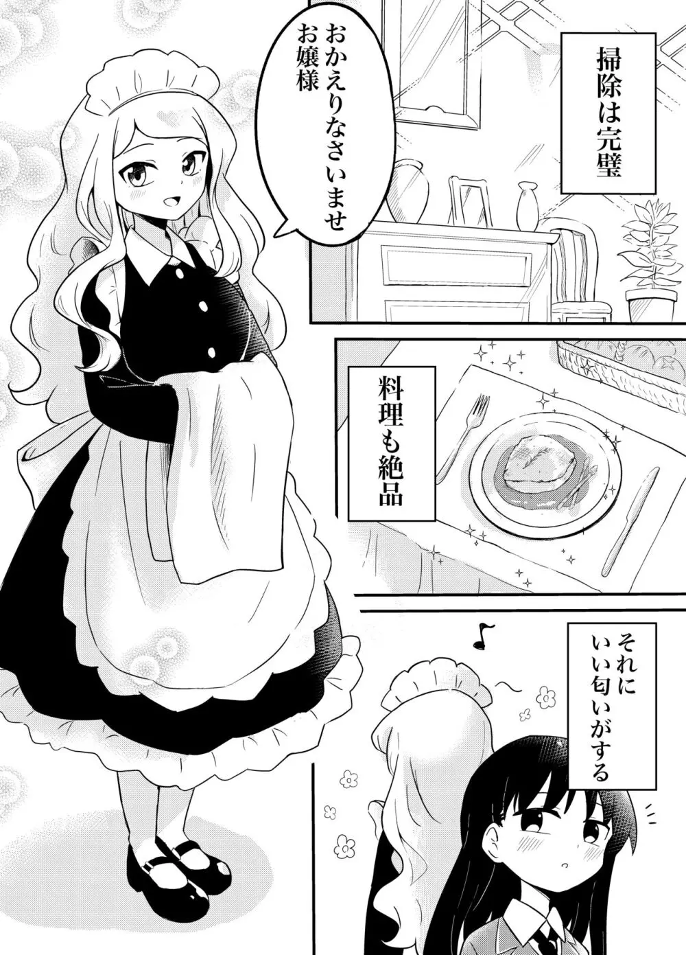 百合サキュメイドの甘々ご奉仕