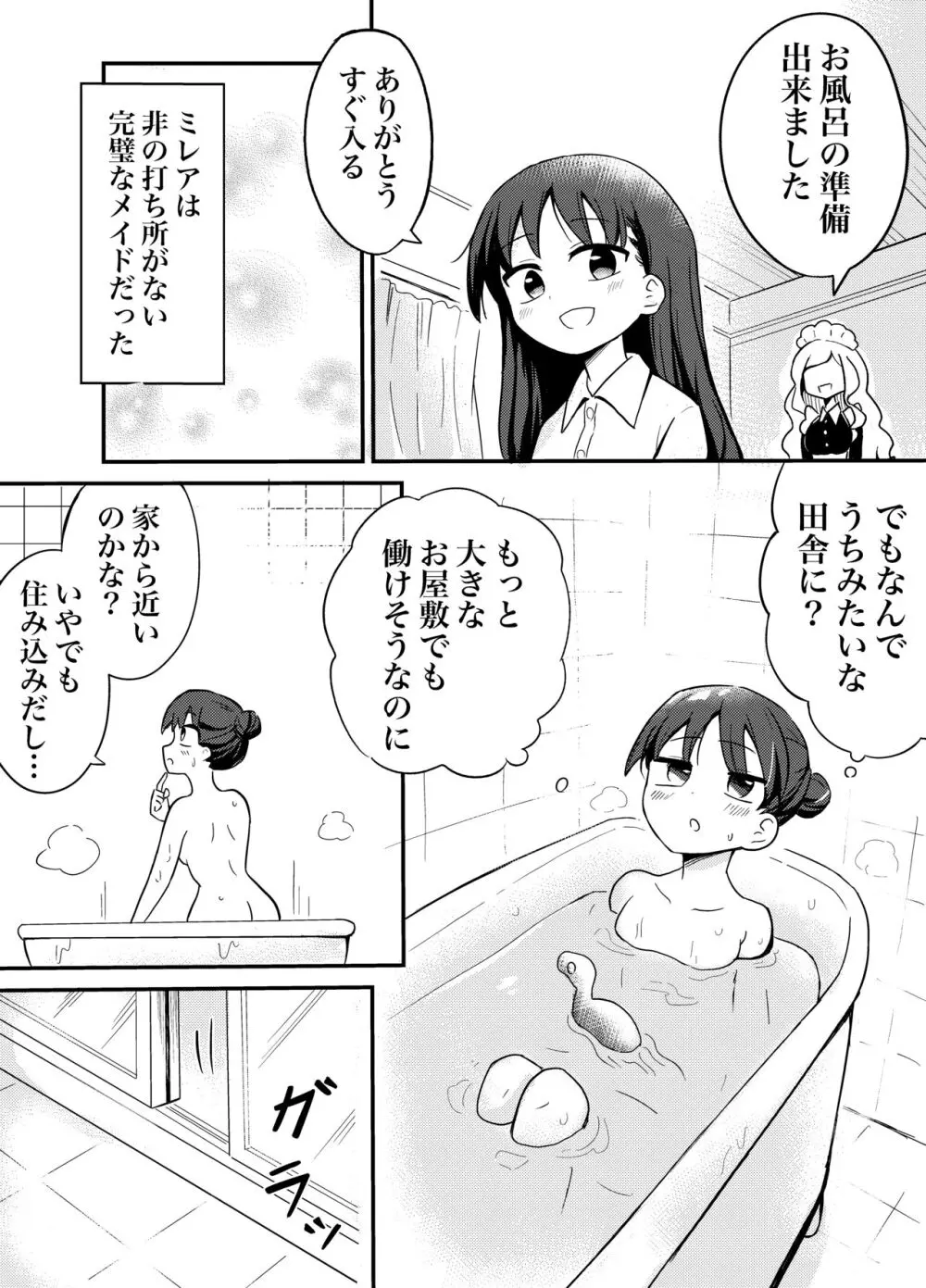 百合サキュメイドの甘々ご奉仕