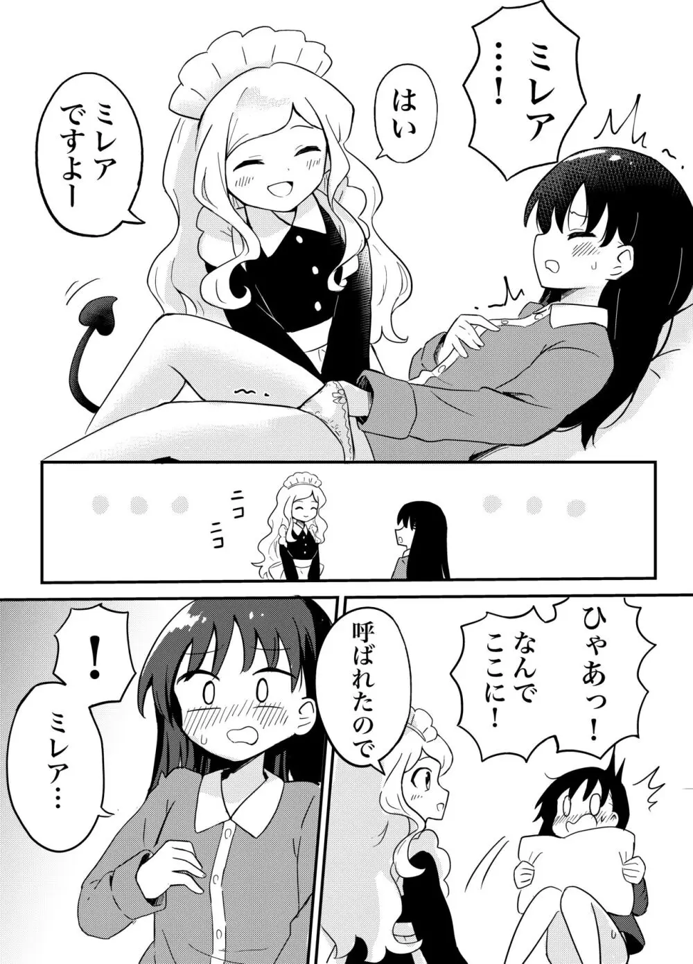 百合サキュメイドの甘々ご奉仕