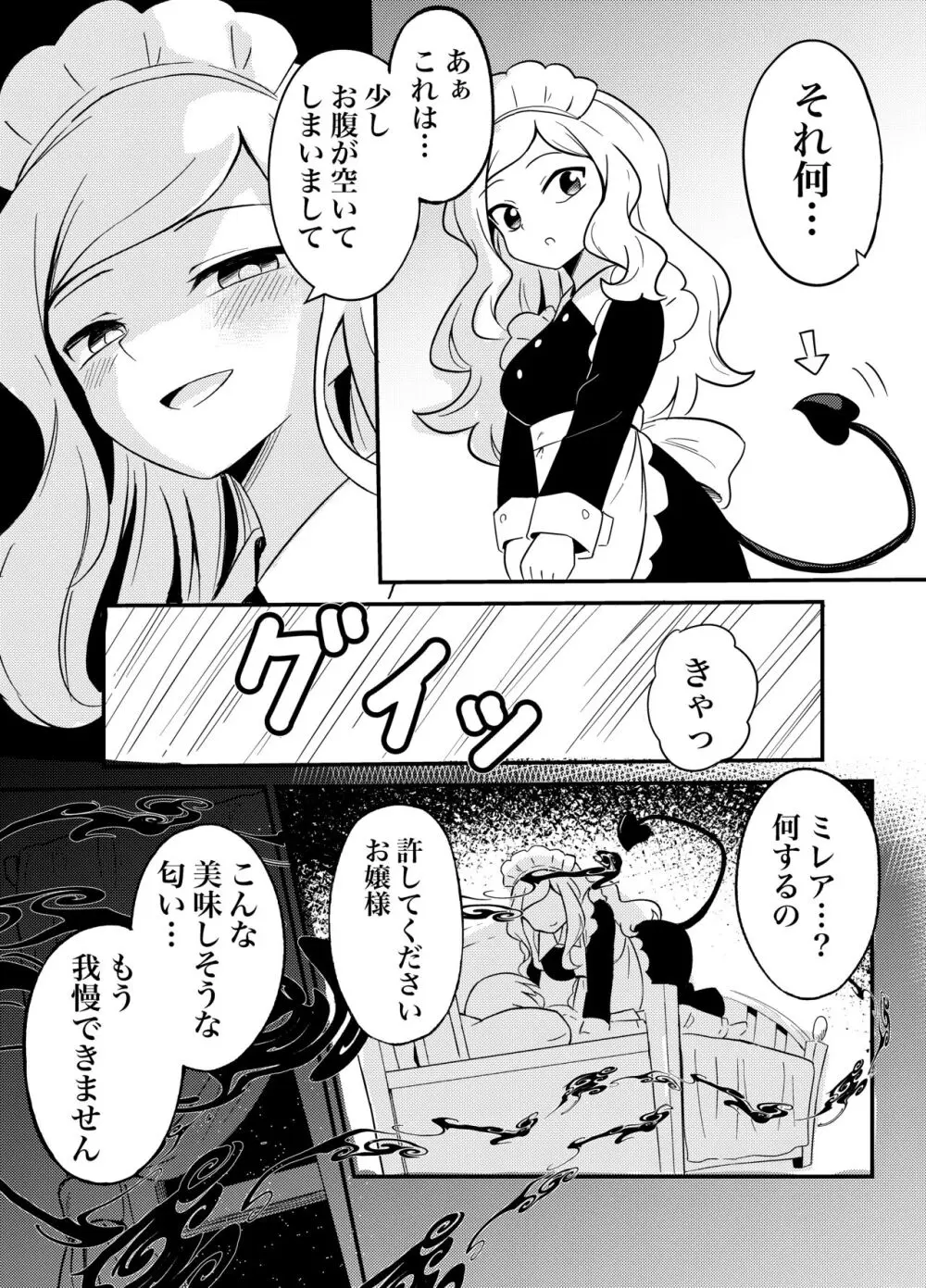 百合サキュメイドの甘々ご奉仕