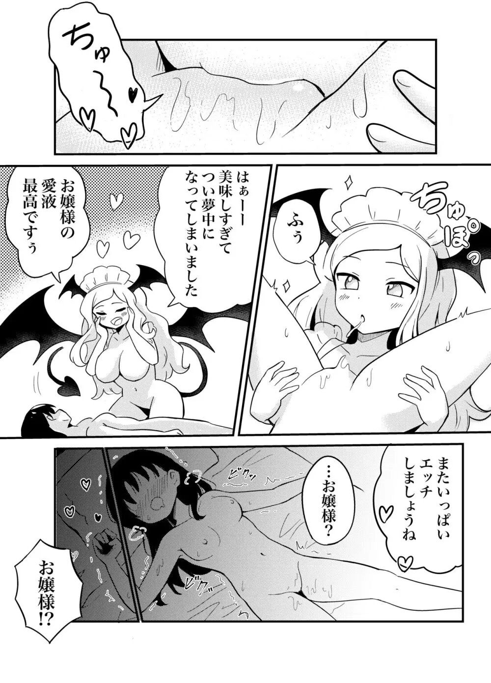 百合サキュメイドの甘々ご奉仕