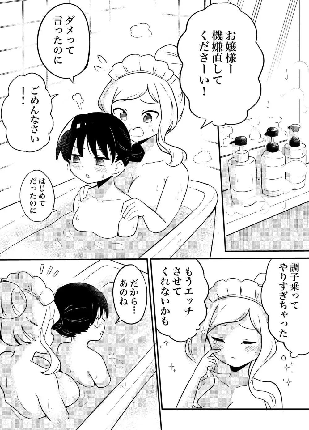 百合サキュメイドの甘々ご奉仕