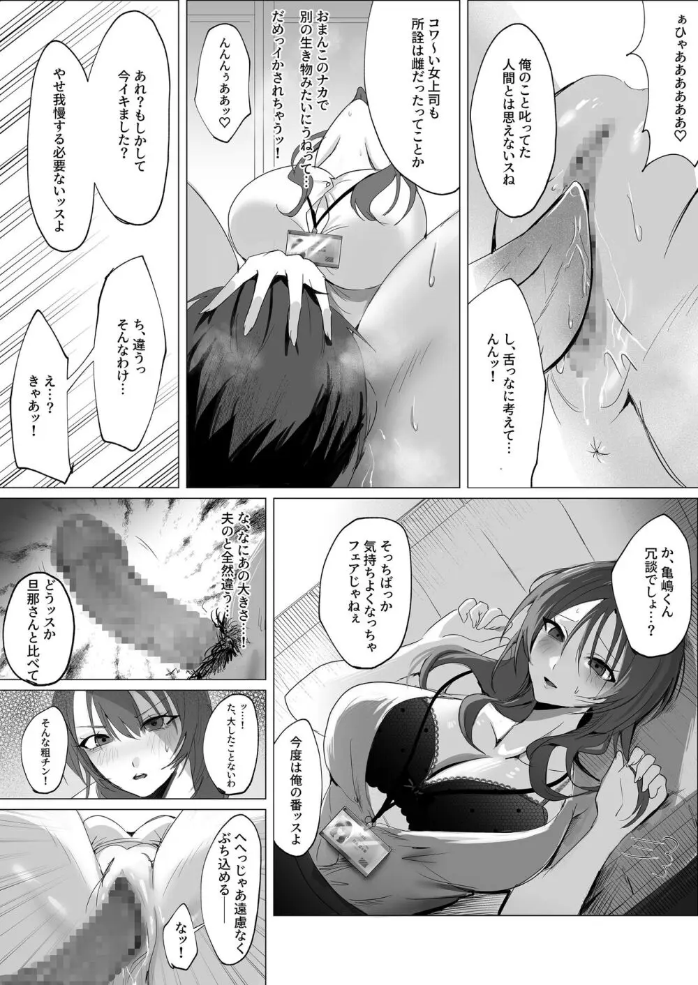 セックスレス人妻上司の肉欲解放NTR