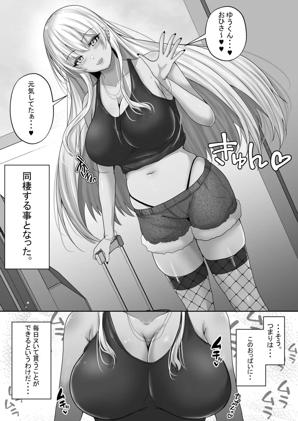 褐色ギャルが俺の癒し2 エロ過ぎるギャル彼女と同棲性活したら毎日おっぱいでイキ放題だった！