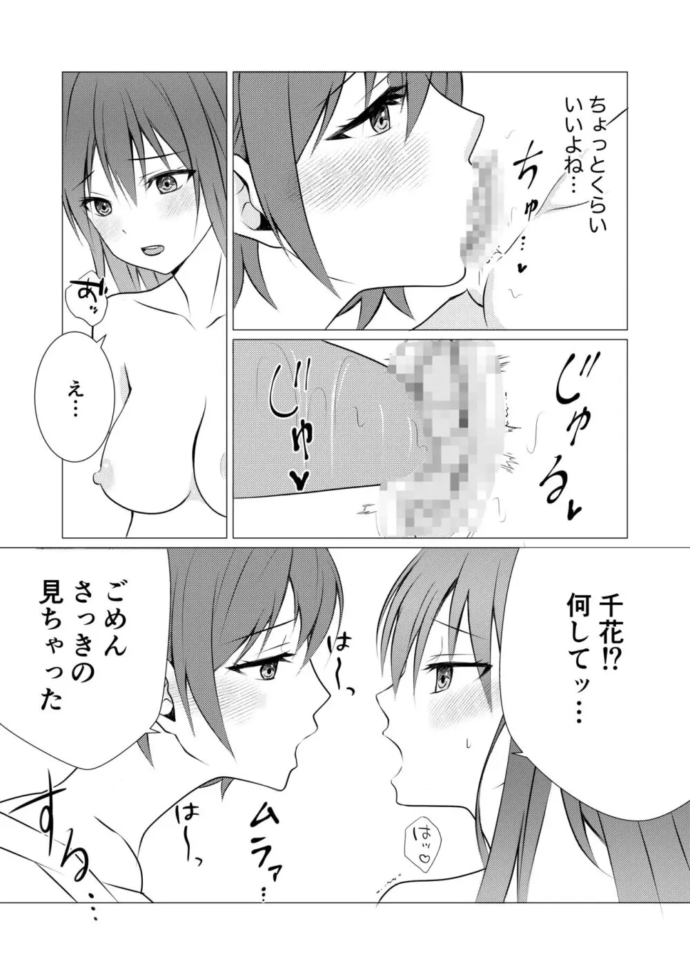 女子寮の相部屋で百合えっち