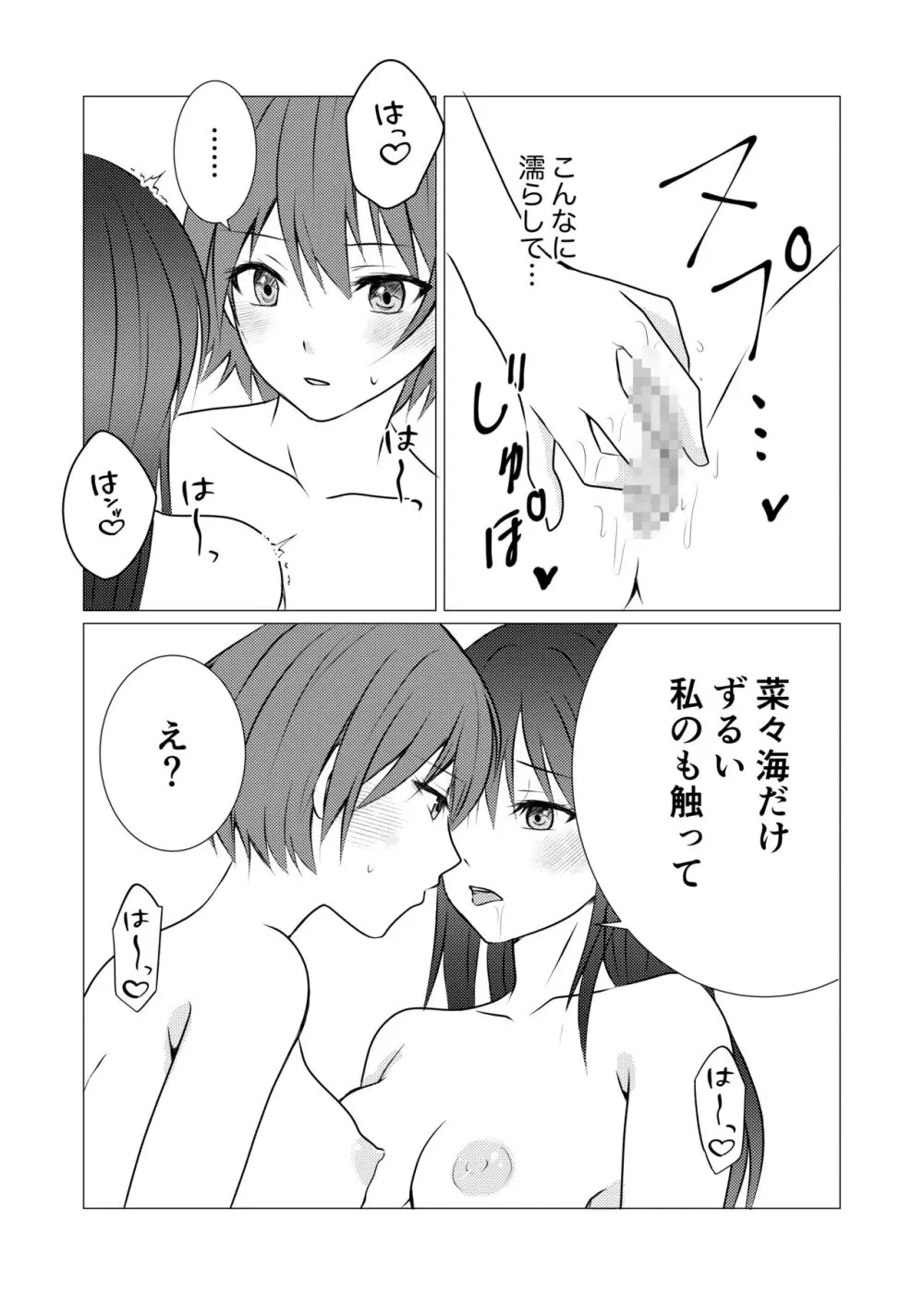 女子寮の相部屋で百合えっち