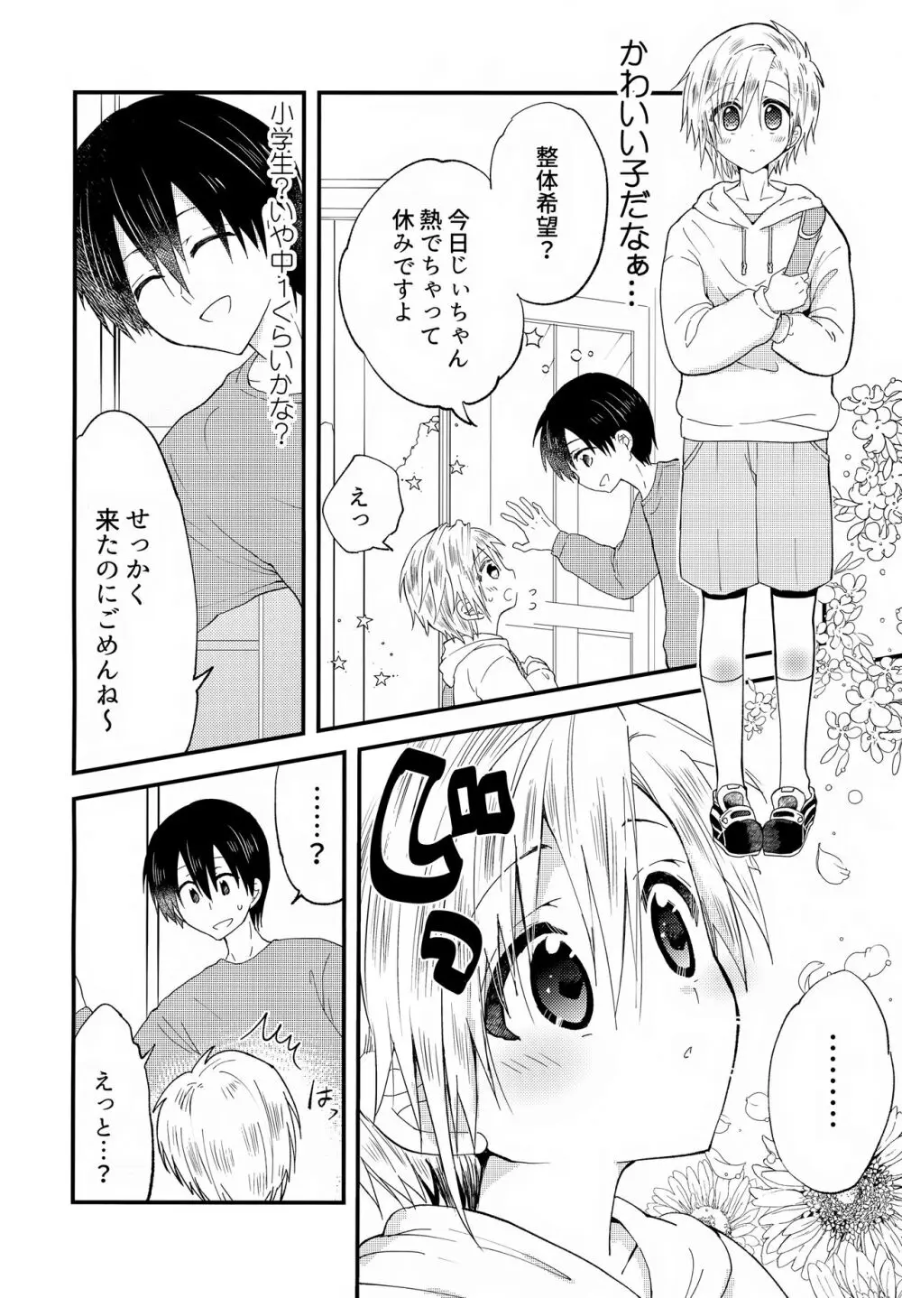 少年ぬるぬるマッサージ【前編】だい好きなおにいちゃん①