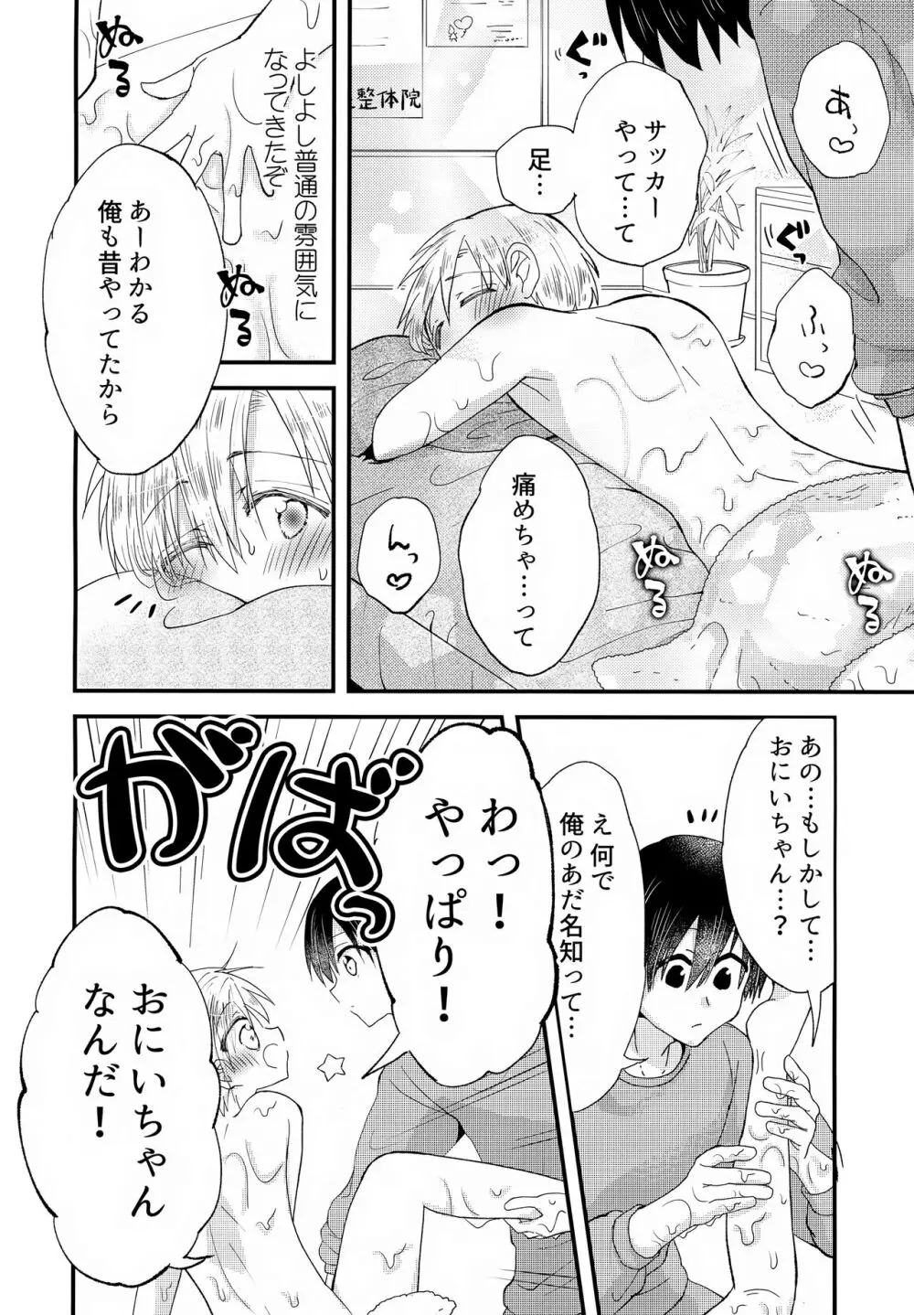 少年ぬるぬるマッサージ【前編】だい好きなおにいちゃん①