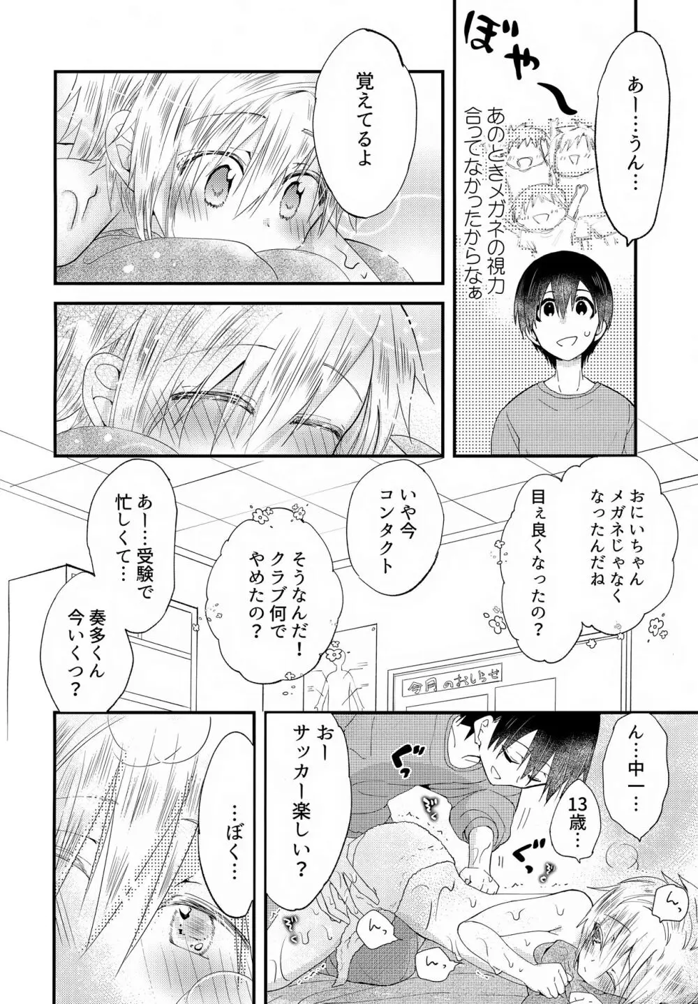 少年ぬるぬるマッサージ【前編】だい好きなおにいちゃん①