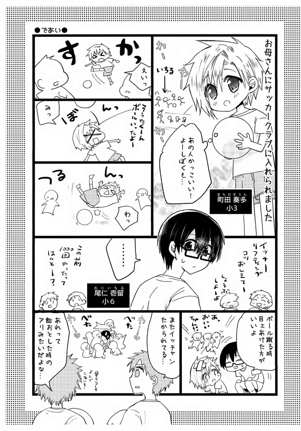 少年ぬるぬるマッサージ【前編】だい好きなおにいちゃん①