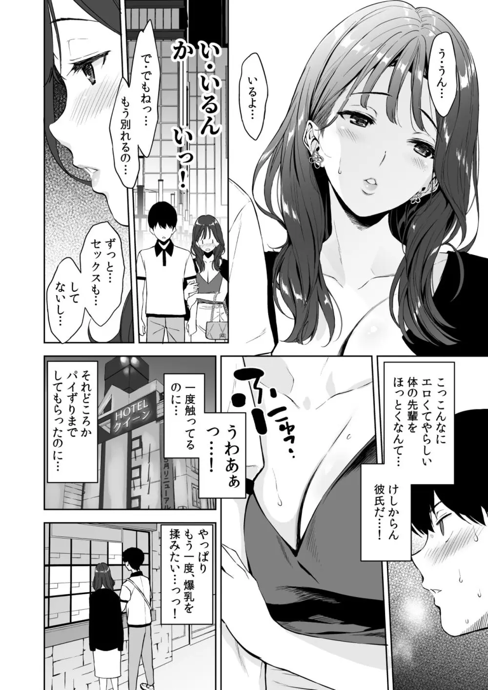 美乳の彼女がいるのに体操部の爆乳が誘ってくる 2