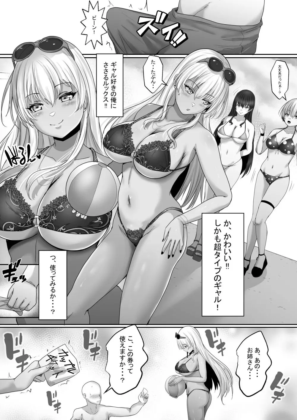 褐色ギャルが俺の癒し 夏の海で巨乳な彼女が当選しました。