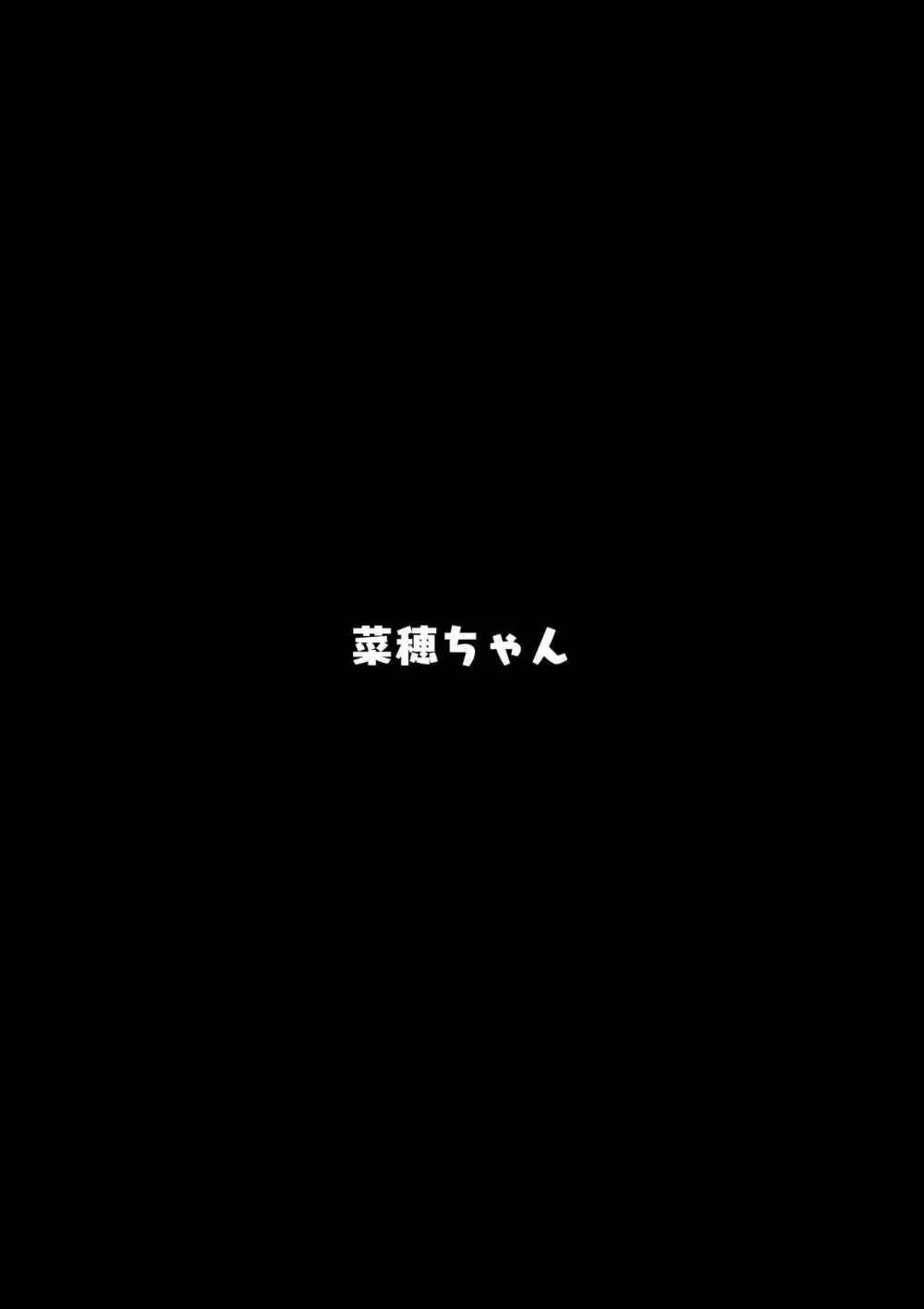 ひなちゃんはパパが欲しかった。