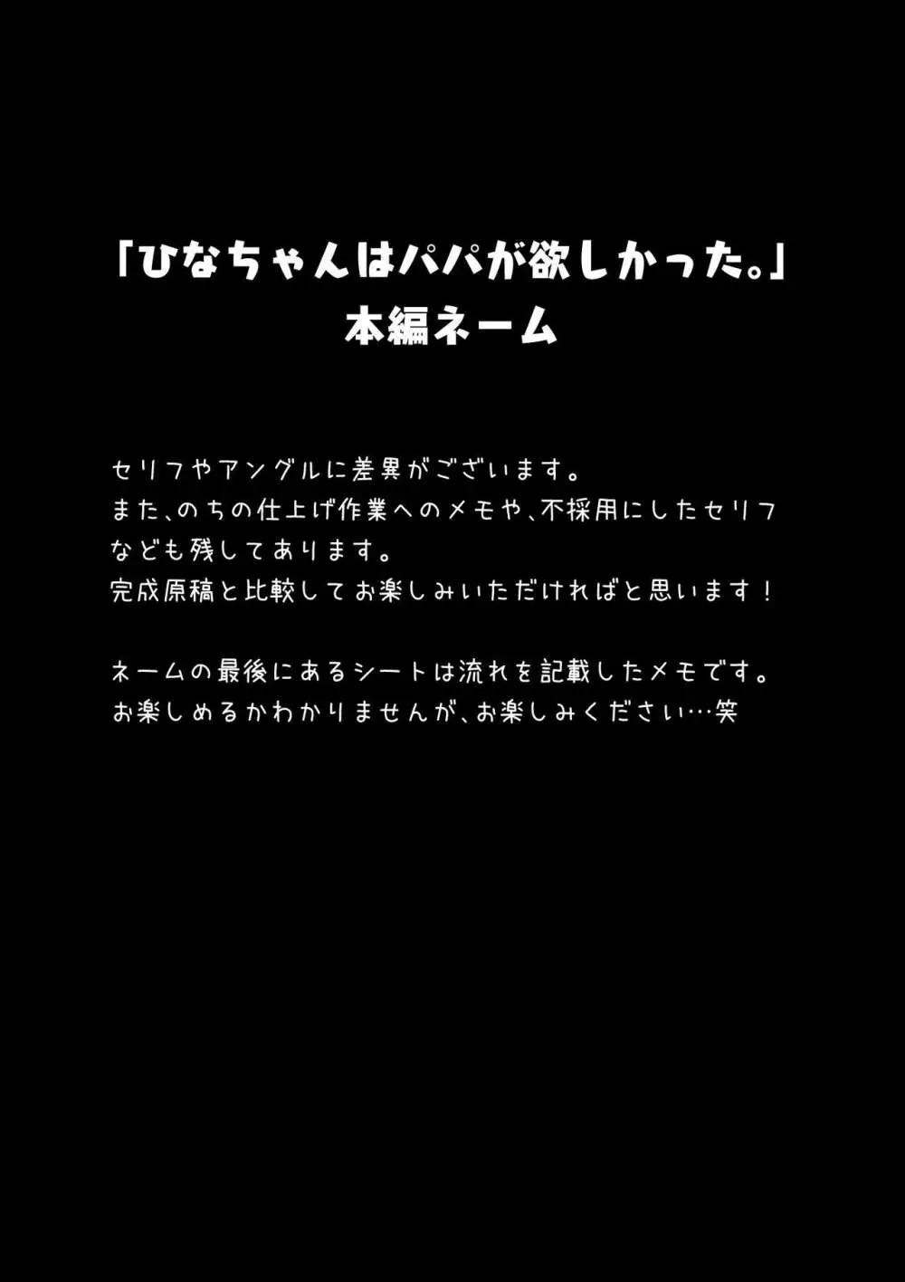 ひなちゃんはパパが欲しかった。