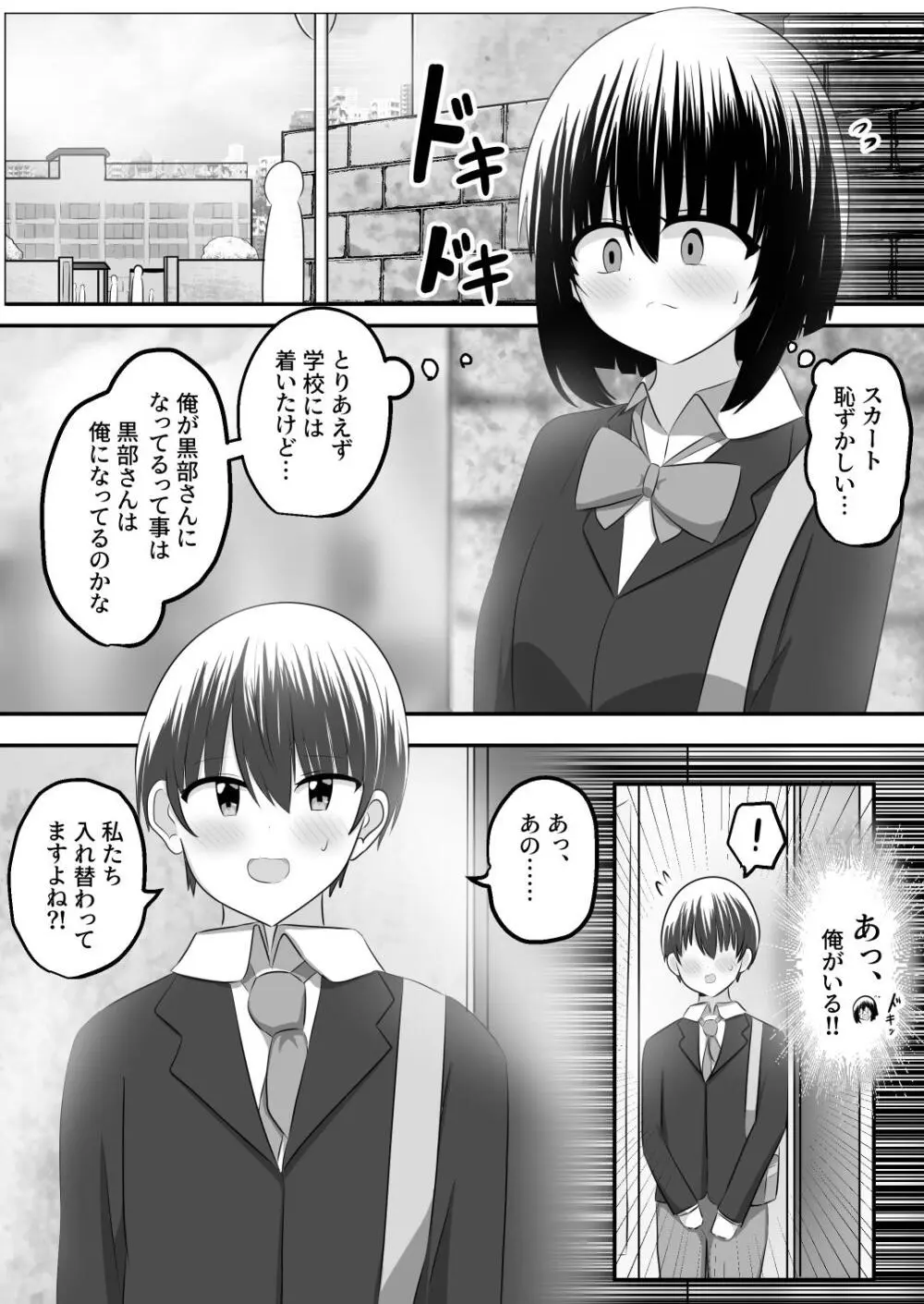 ないせつてん～接点ないけど気になるあの子と入れ替わり～