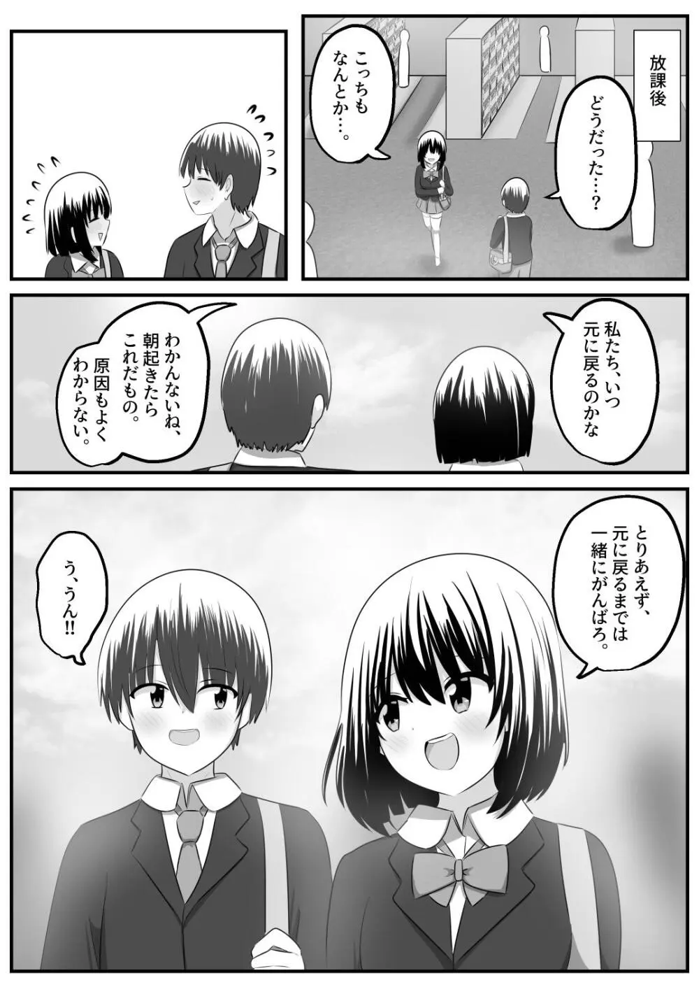 ないせつてん～接点ないけど気になるあの子と入れ替わり～