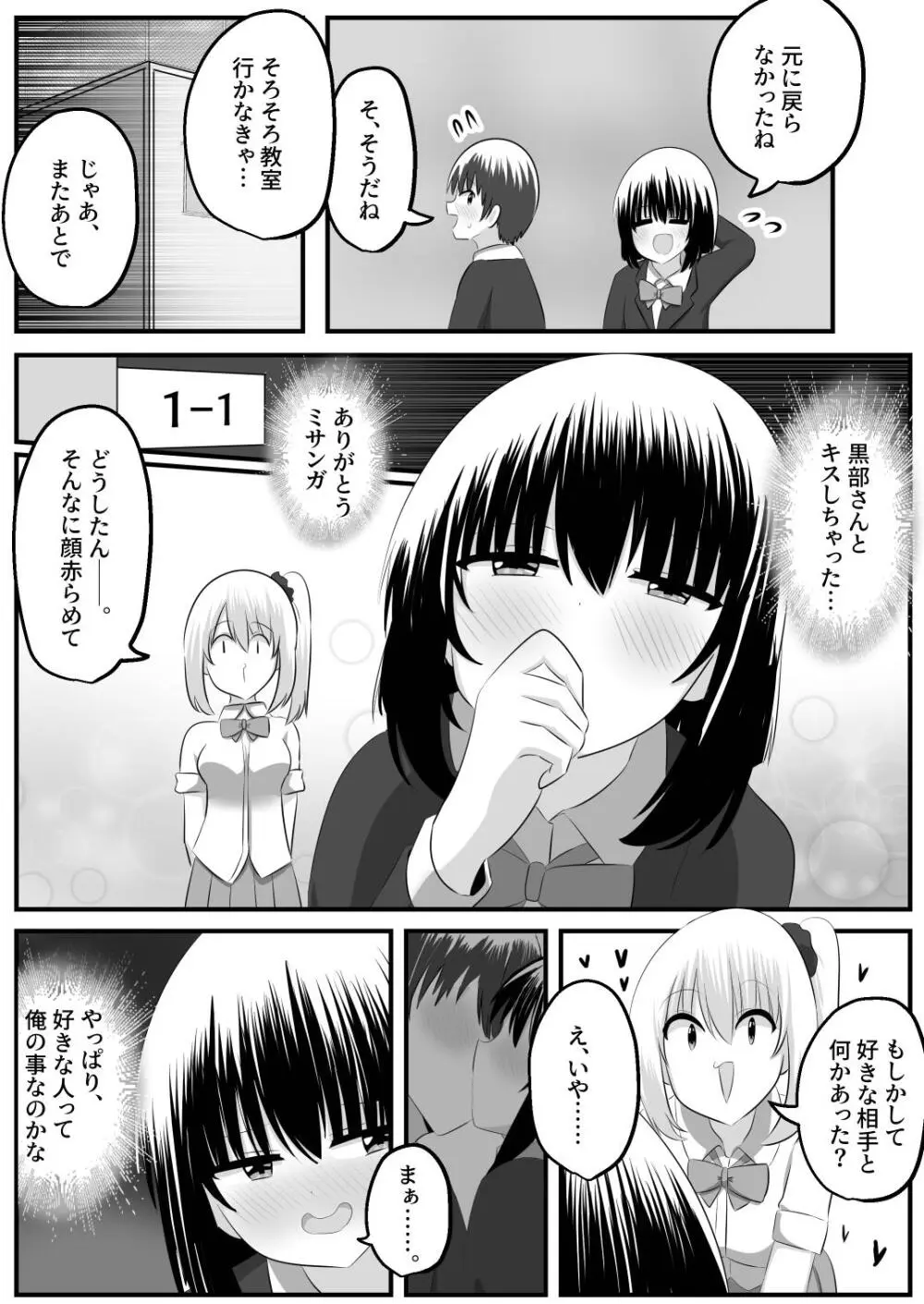 ないせつてん～接点ないけど気になるあの子と入れ替わり～