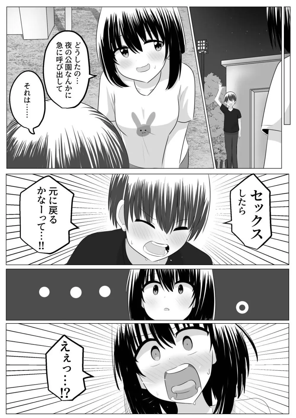 ないせつてん～接点ないけど気になるあの子と入れ替わり～