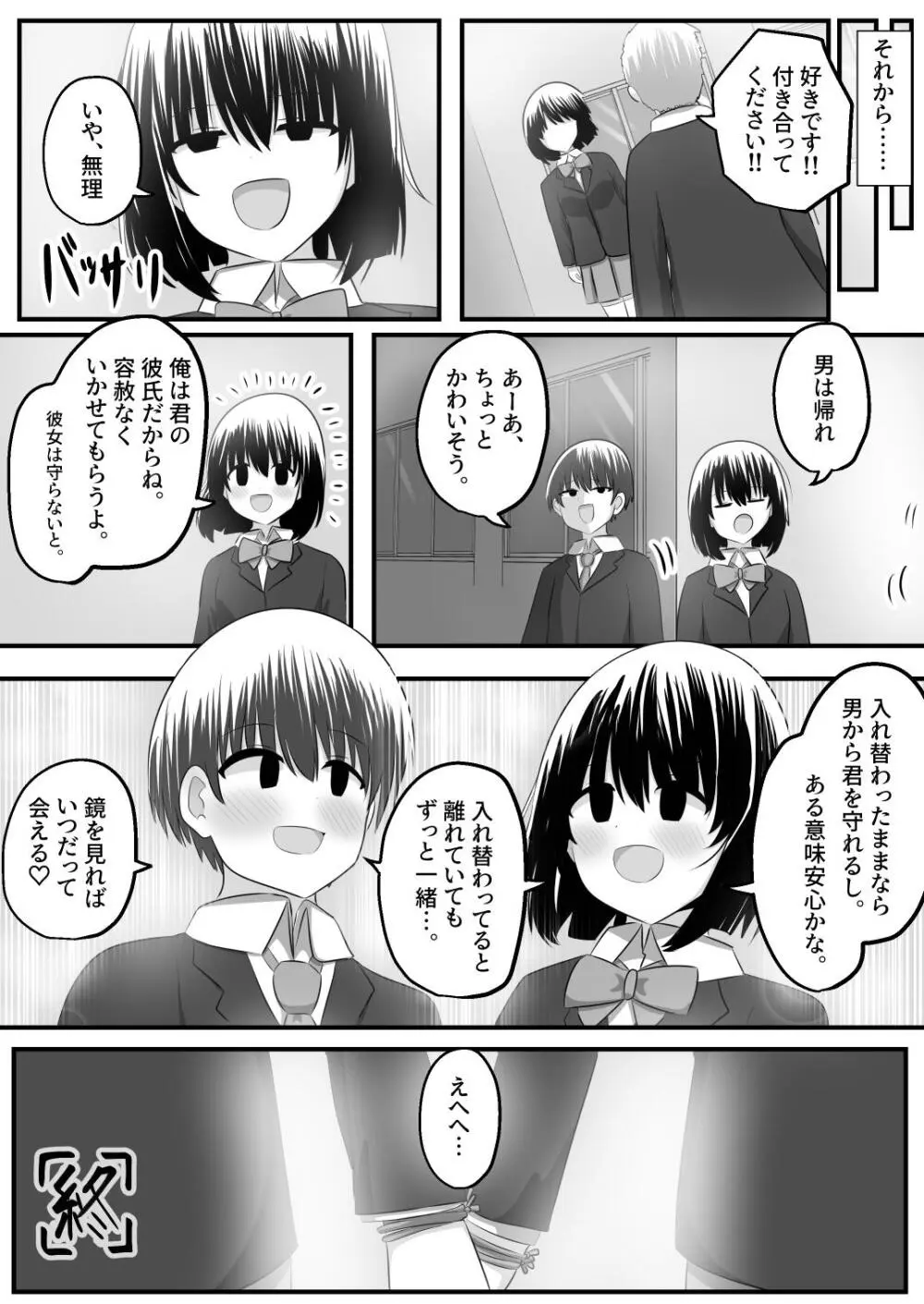 ないせつてん～接点ないけど気になるあの子と入れ替わり～