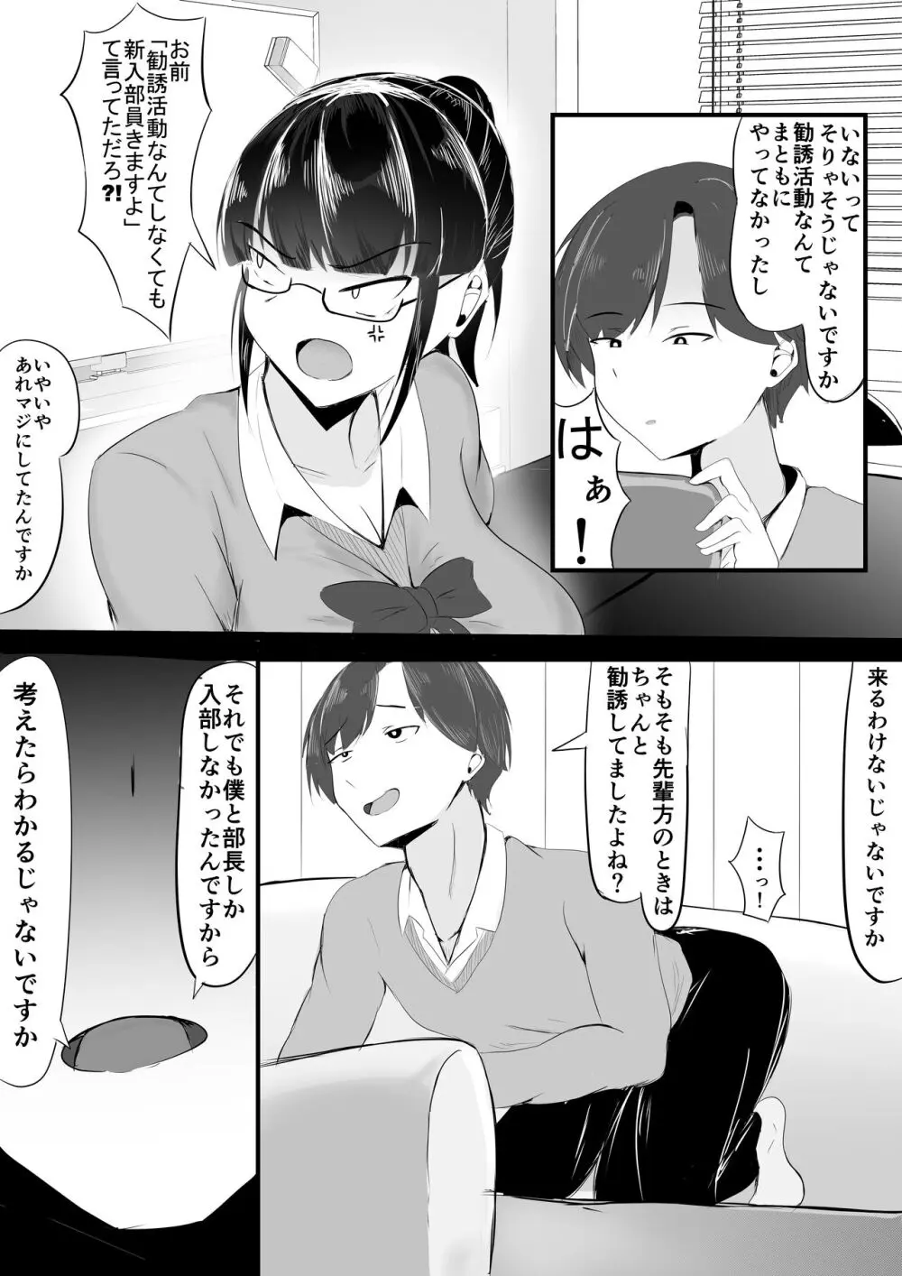 ようこそ! マンコ研究部!