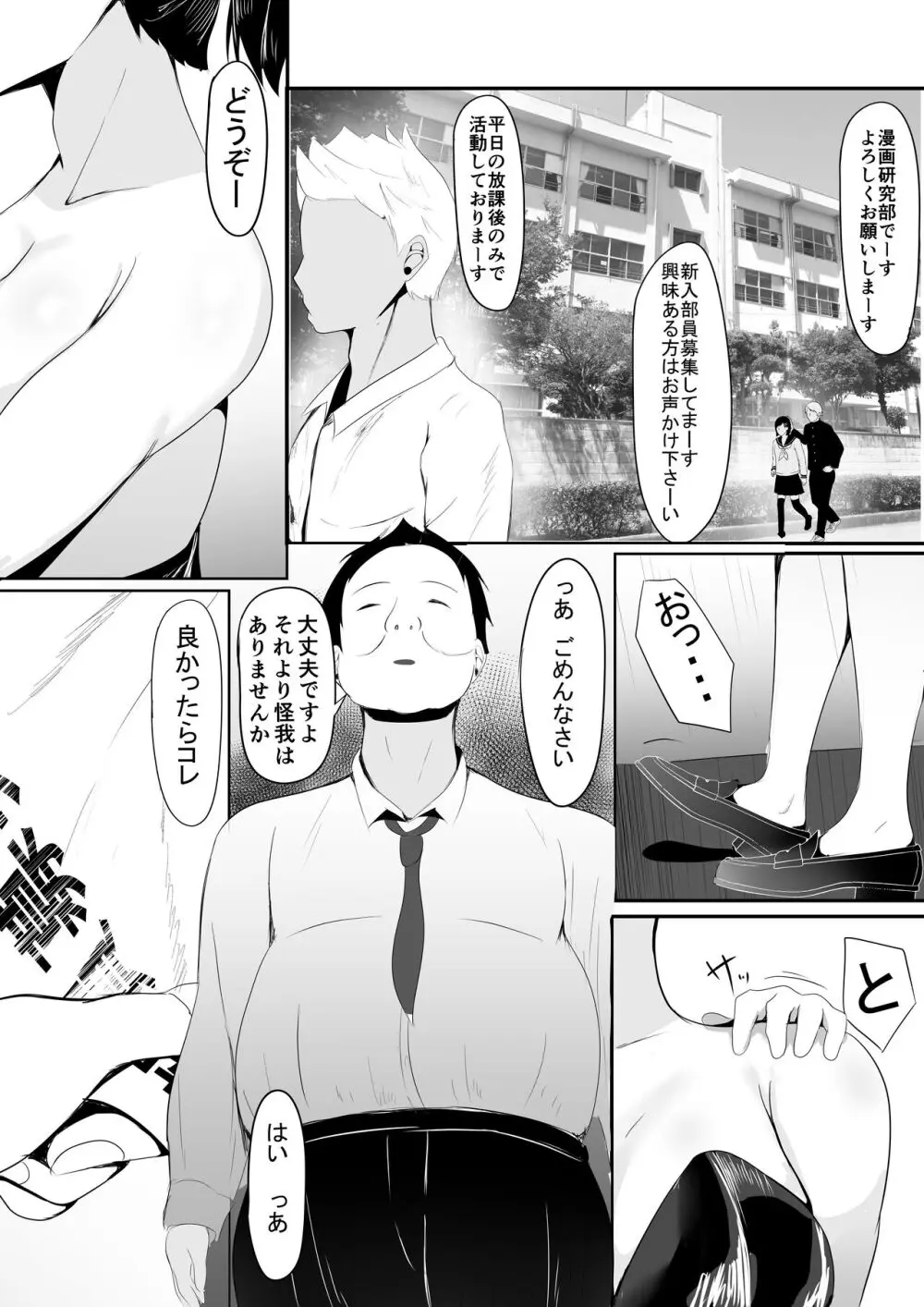 ようこそ! マンコ研究部!