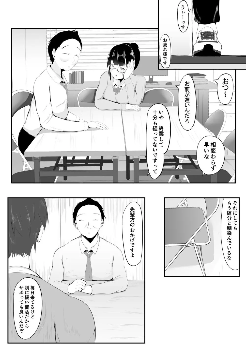 ようこそ! マンコ研究部!