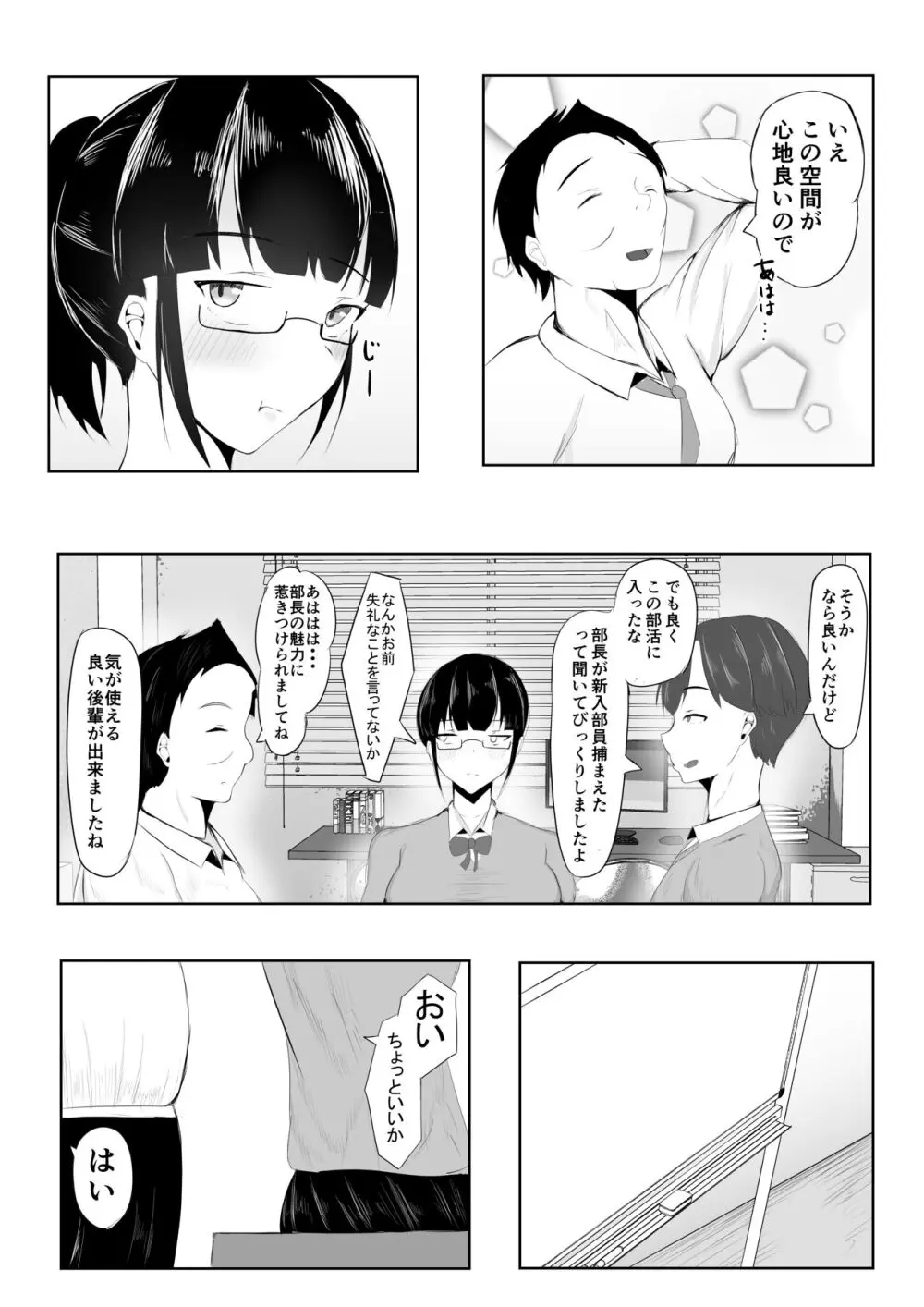 ようこそ! マンコ研究部!