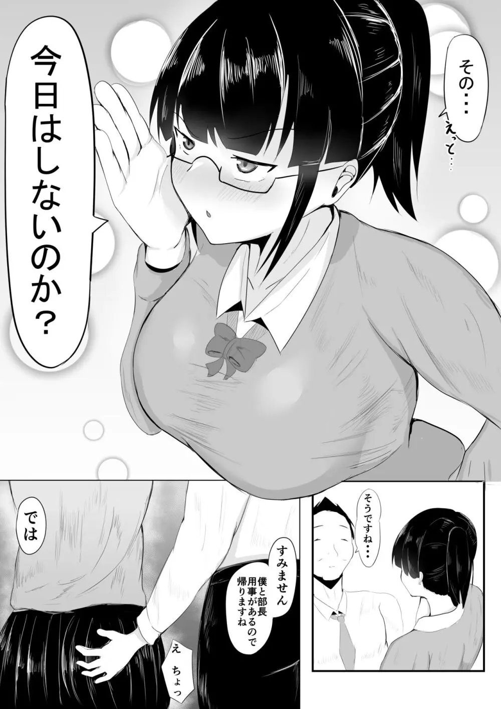 ようこそ! マンコ研究部!