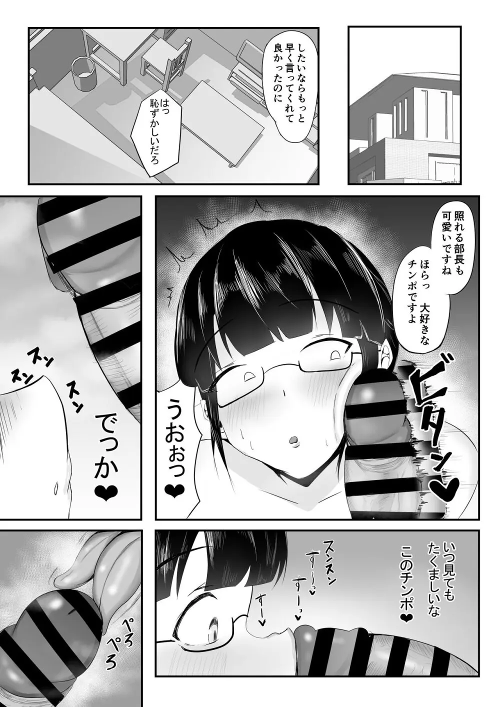 ようこそ! マンコ研究部!