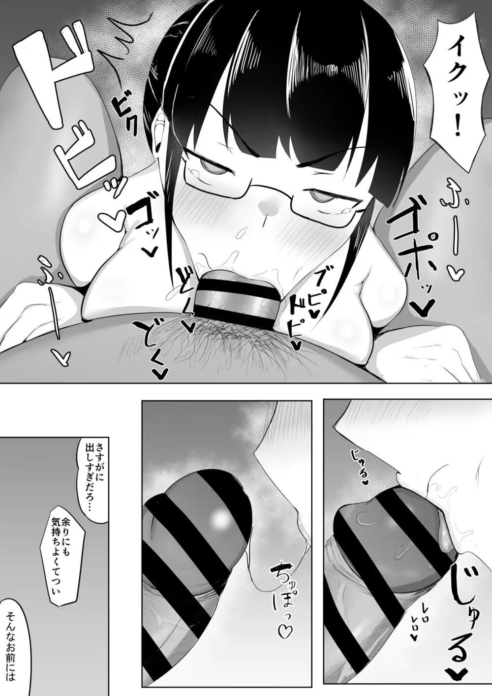 ようこそ! マンコ研究部!