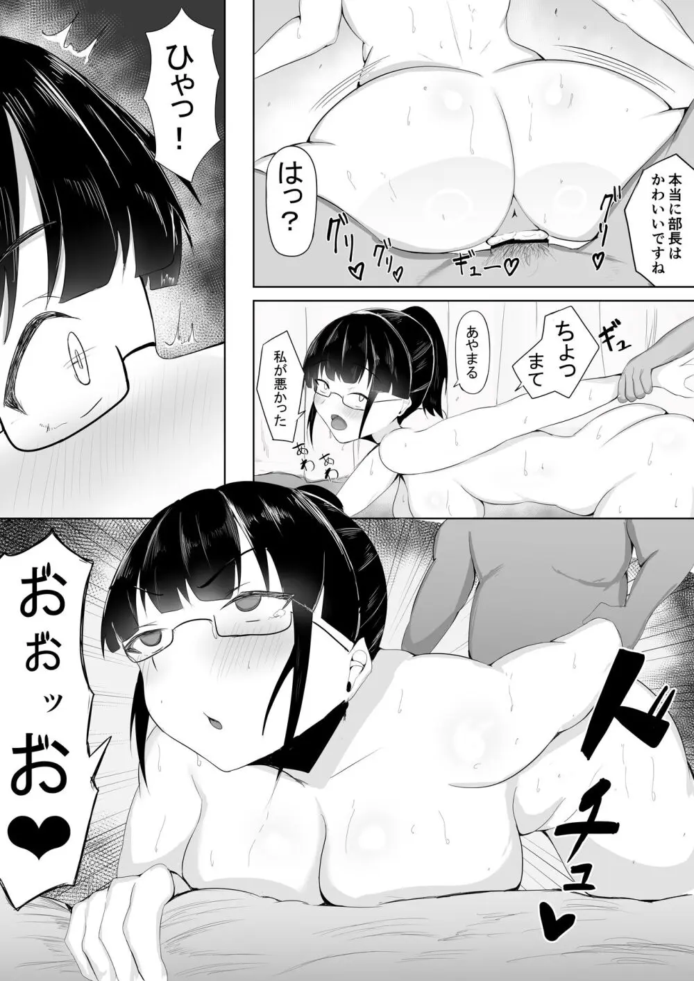 ようこそ! マンコ研究部!