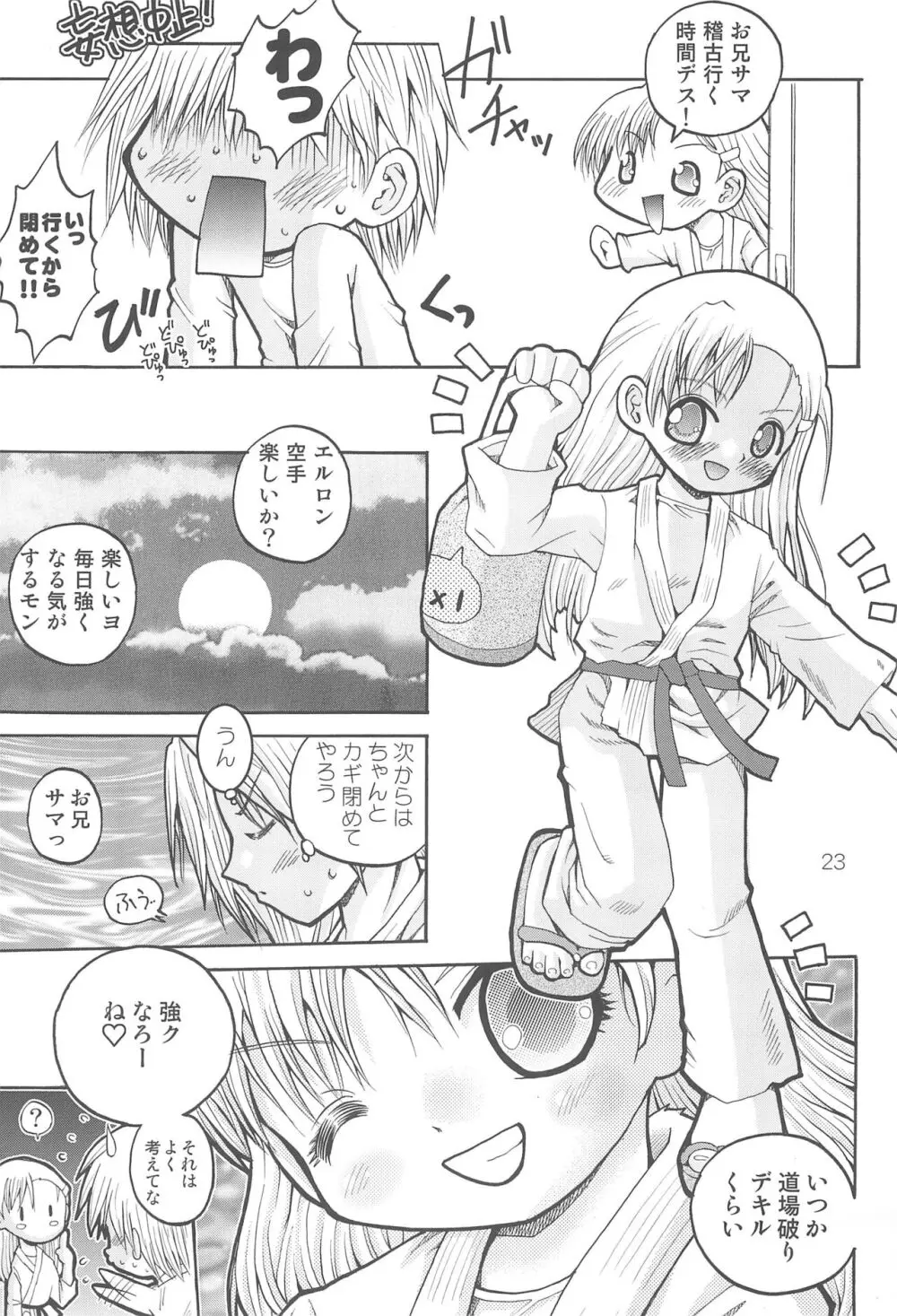 わたしのお兄ちゃん5 えるろんえぞももんが編