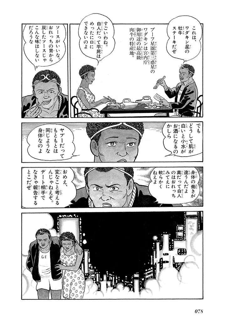 家畜人ヤプー 3 復刻版