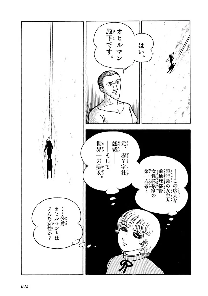 家畜人ヤプー 2 復刻版