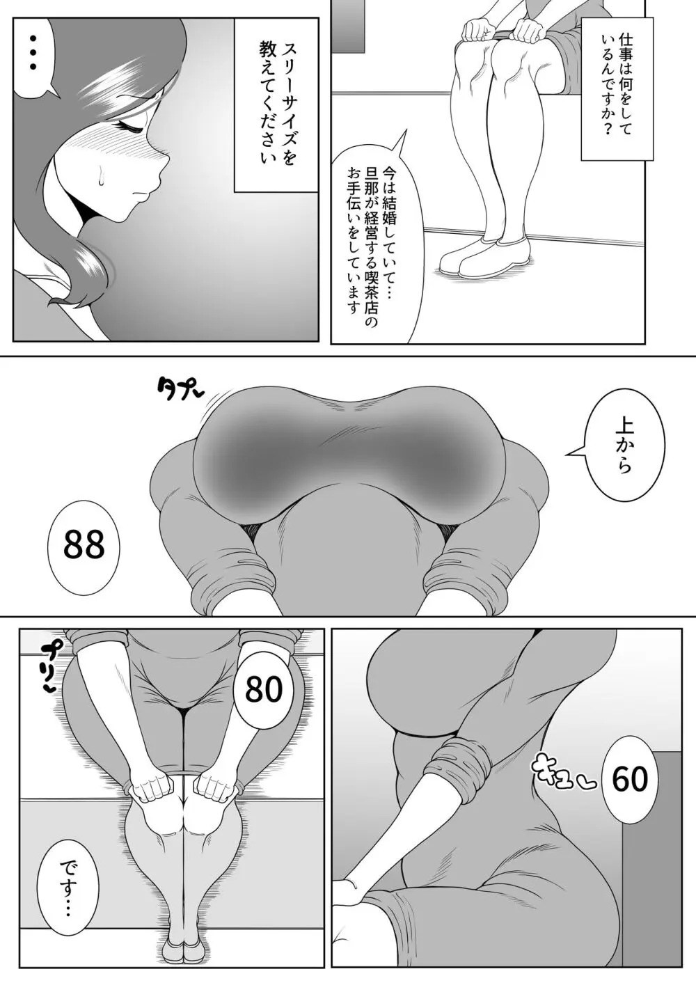 肥満化インタビュー